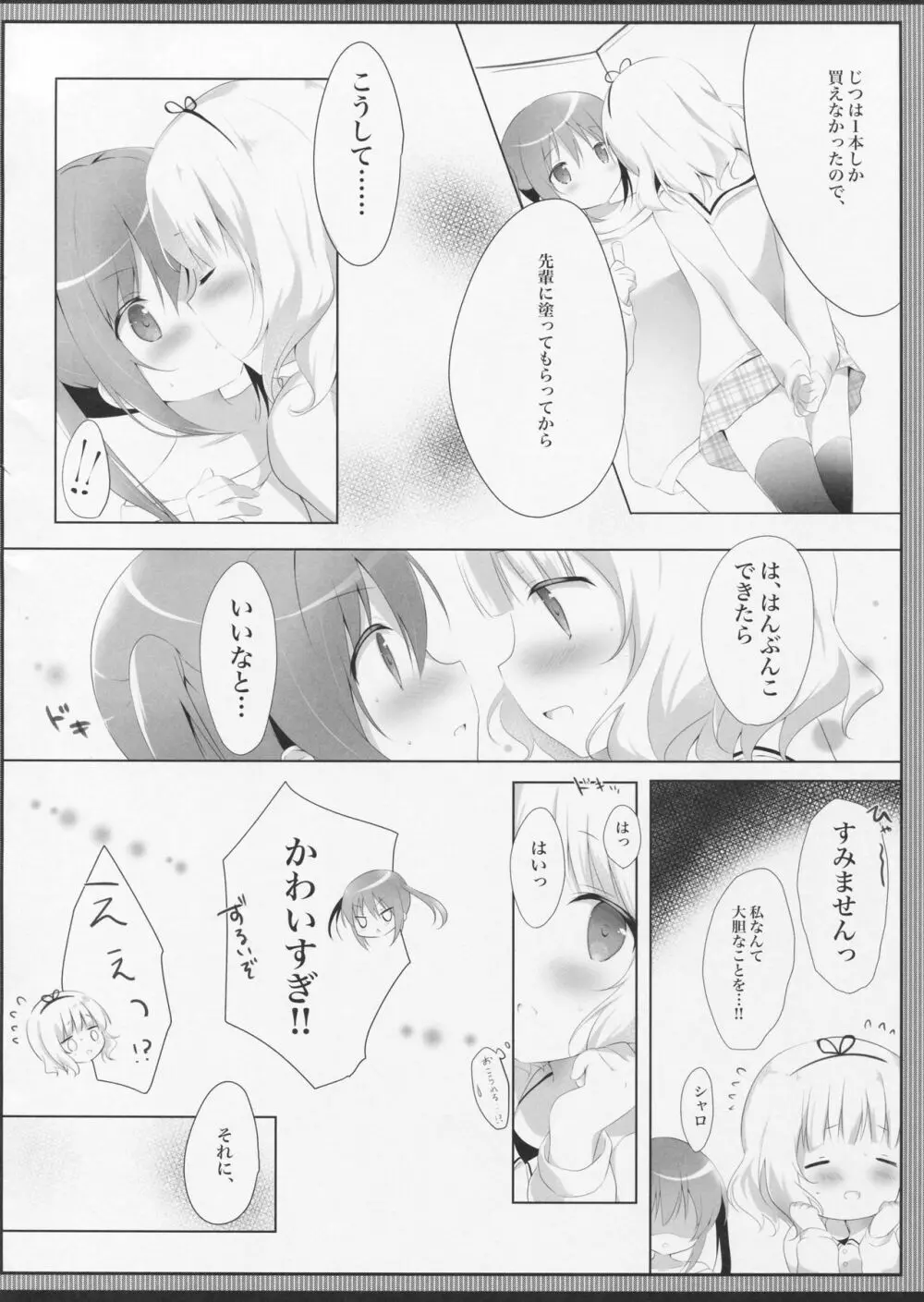 とろとろなキスをして Page.13