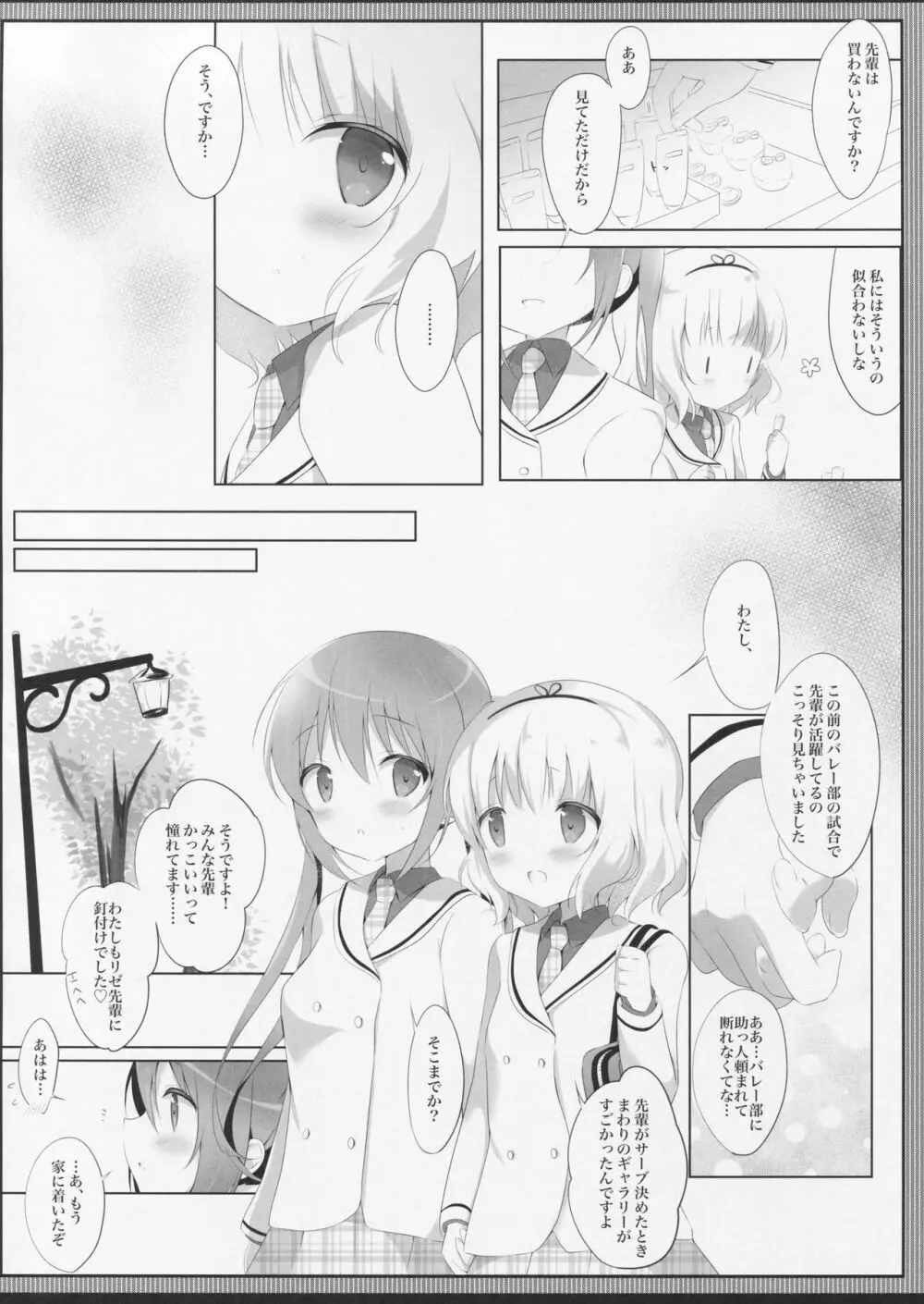 とろとろなキスをして Page.5