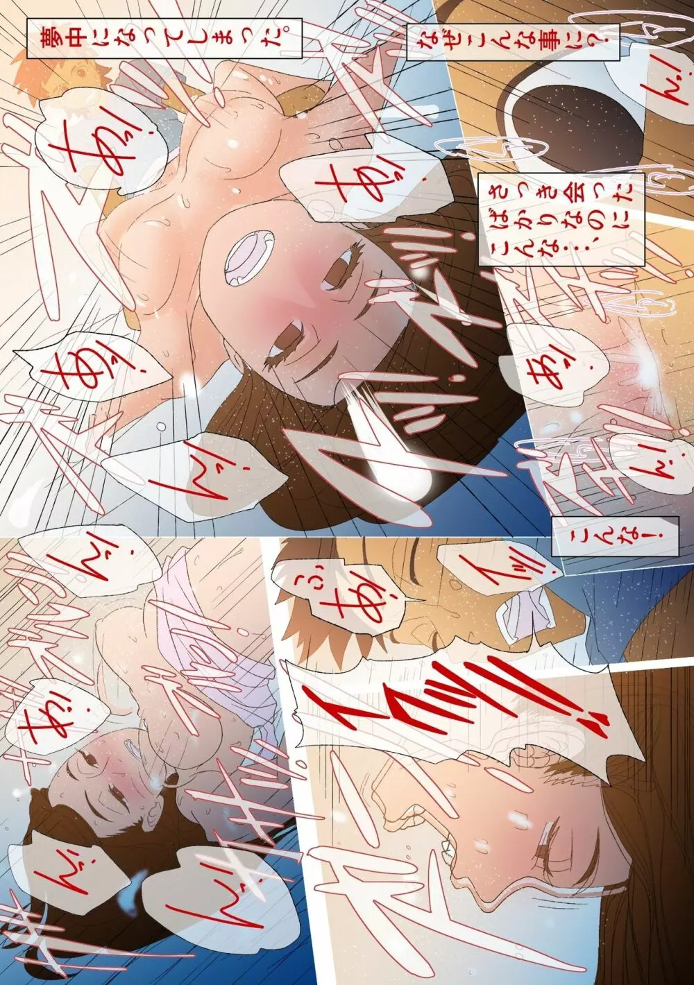 キミと、僕と、その先と。第一話~第四話までまとめ Page.14