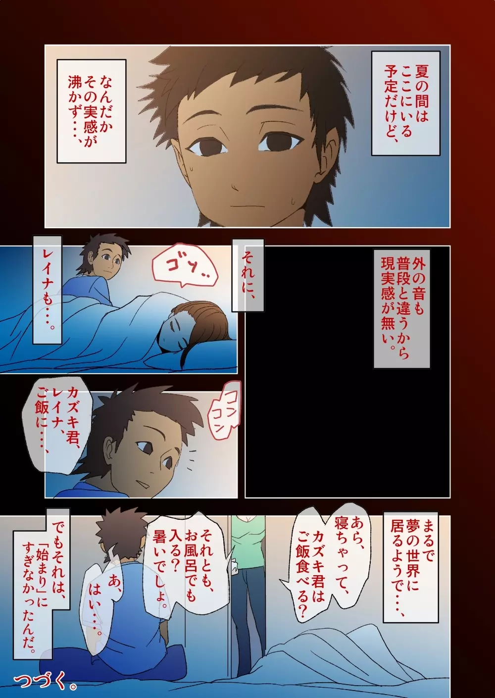 キミと、僕と、その先と。第一話~第四話までまとめ Page.16