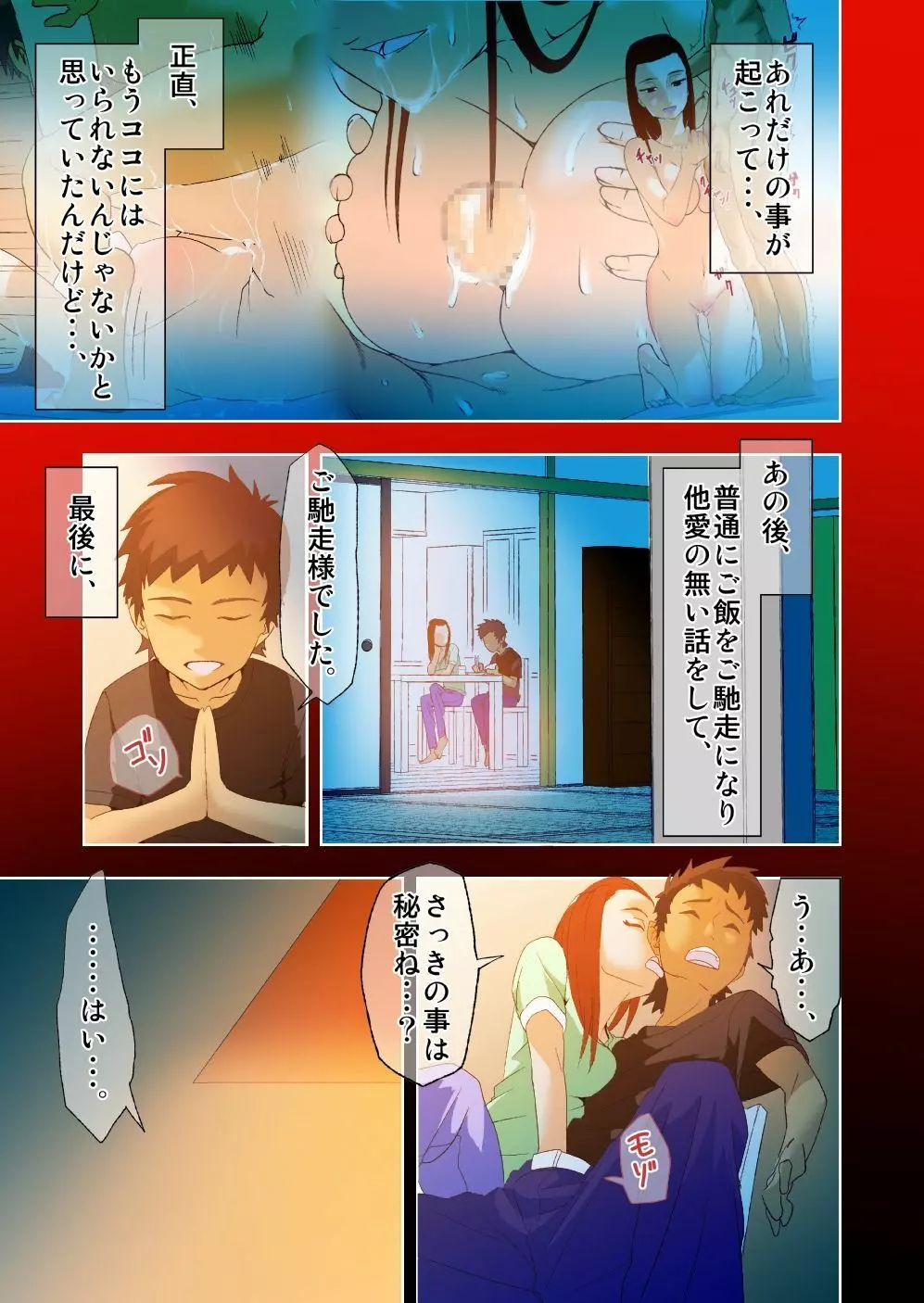 キミと、僕と、その先と。第一話~第四話までまとめ Page.17