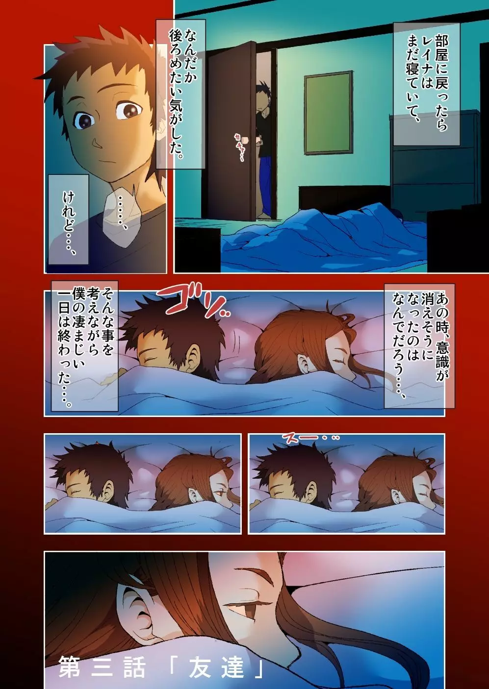 キミと、僕と、その先と。第一話~第四話までまとめ Page.18