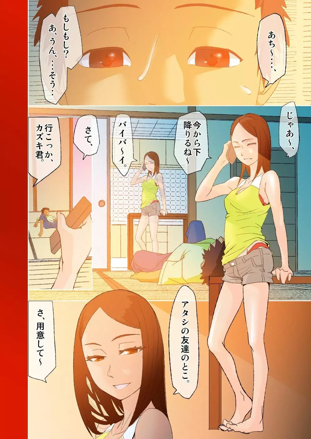 キミと、僕と、その先と。第一話~第四話までまとめ Page.20