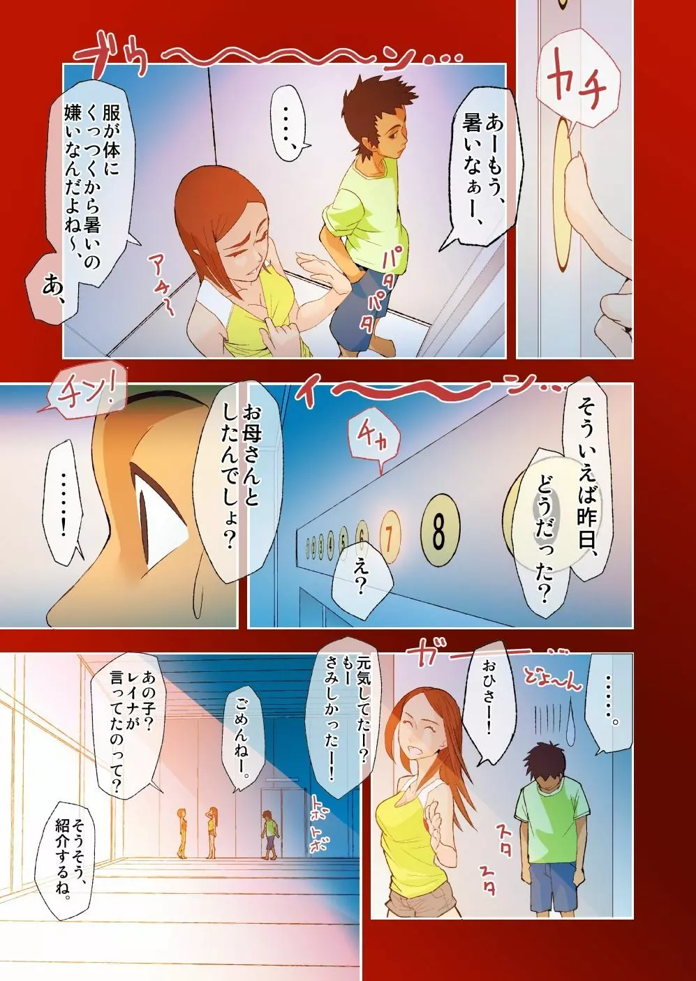 キミと、僕と、その先と。第一話~第四話までまとめ Page.21