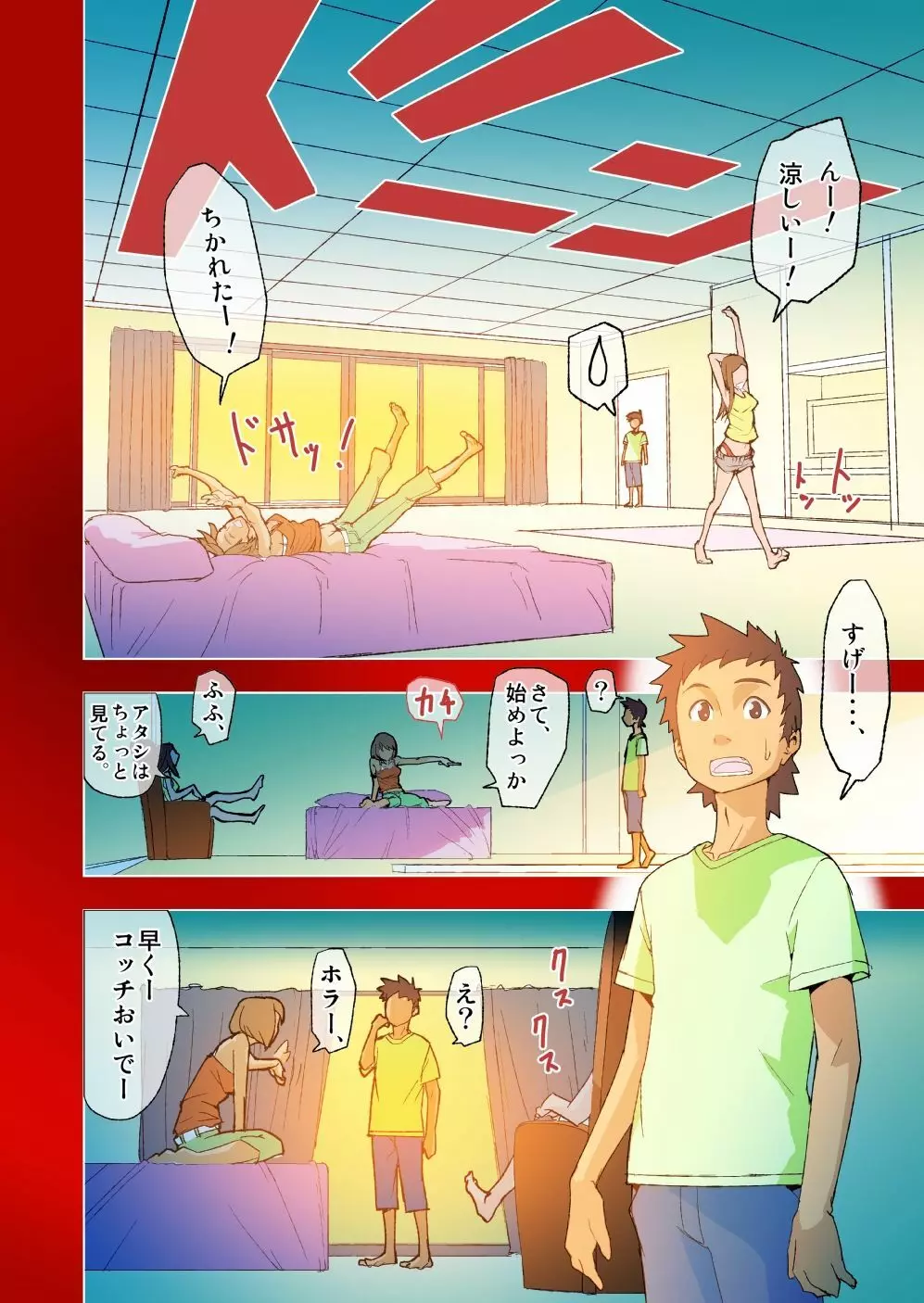 キミと、僕と、その先と。第一話~第四話までまとめ Page.24