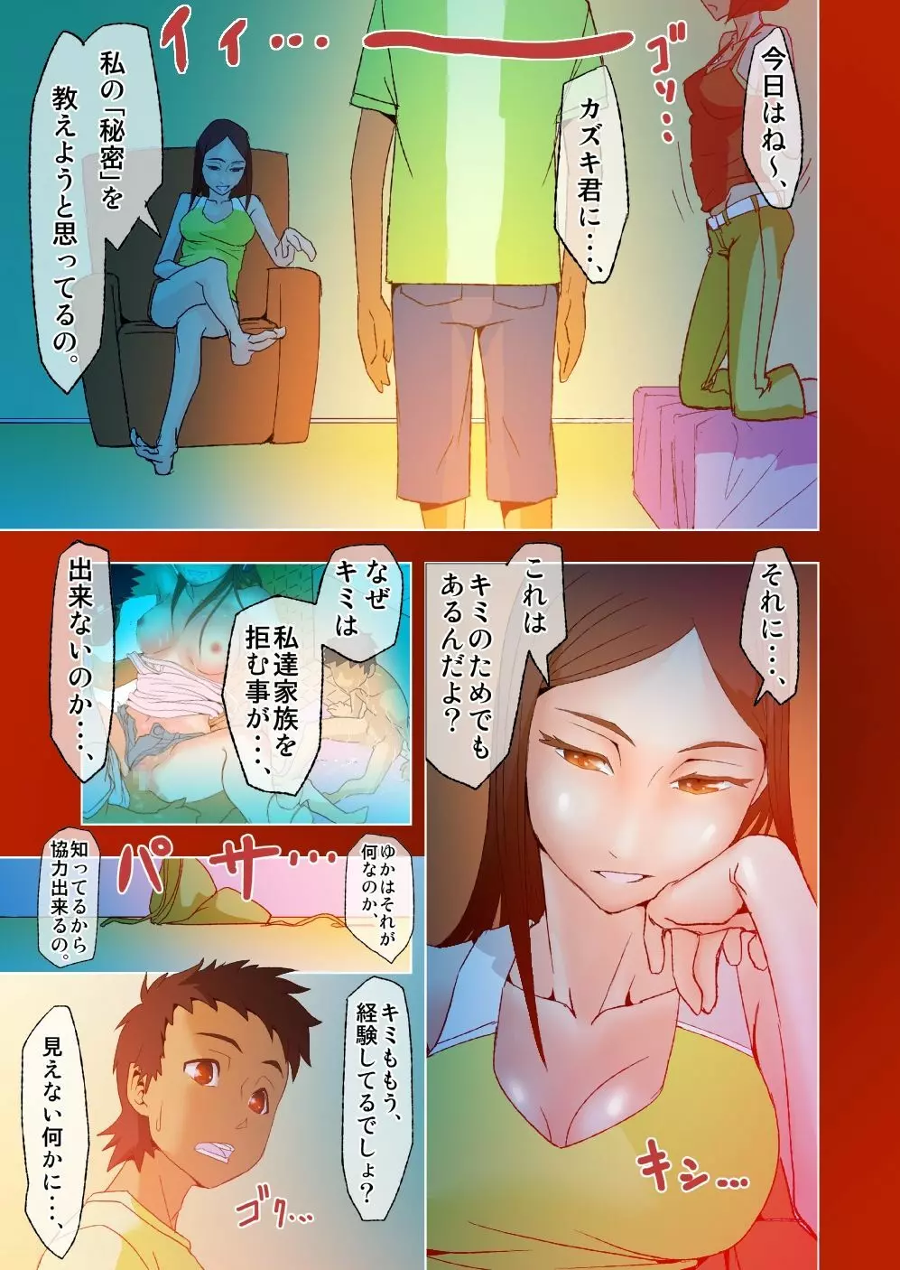 キミと、僕と、その先と。第一話~第四話までまとめ Page.25