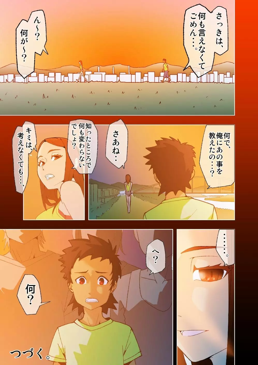 キミと、僕と、その先と。第一話~第四話までまとめ Page.38