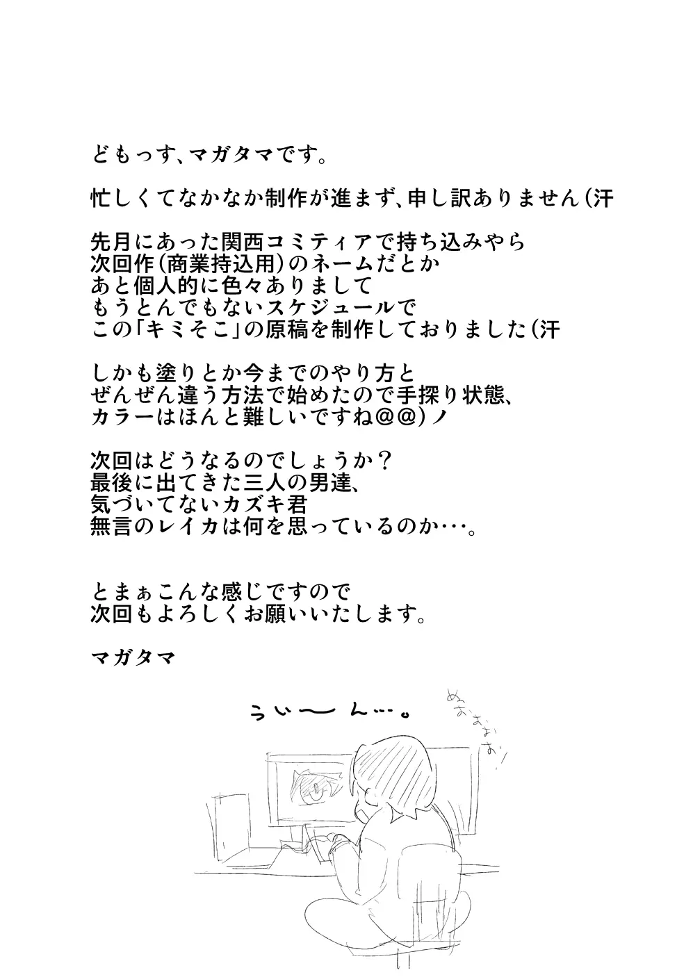 キミと、僕と、その先と。第一話~第四話までまとめ Page.39