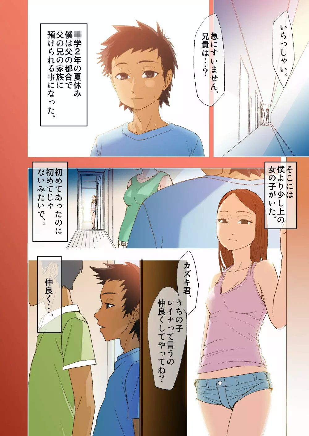 キミと、僕と、その先と。第一話~第四話までまとめ Page.4
