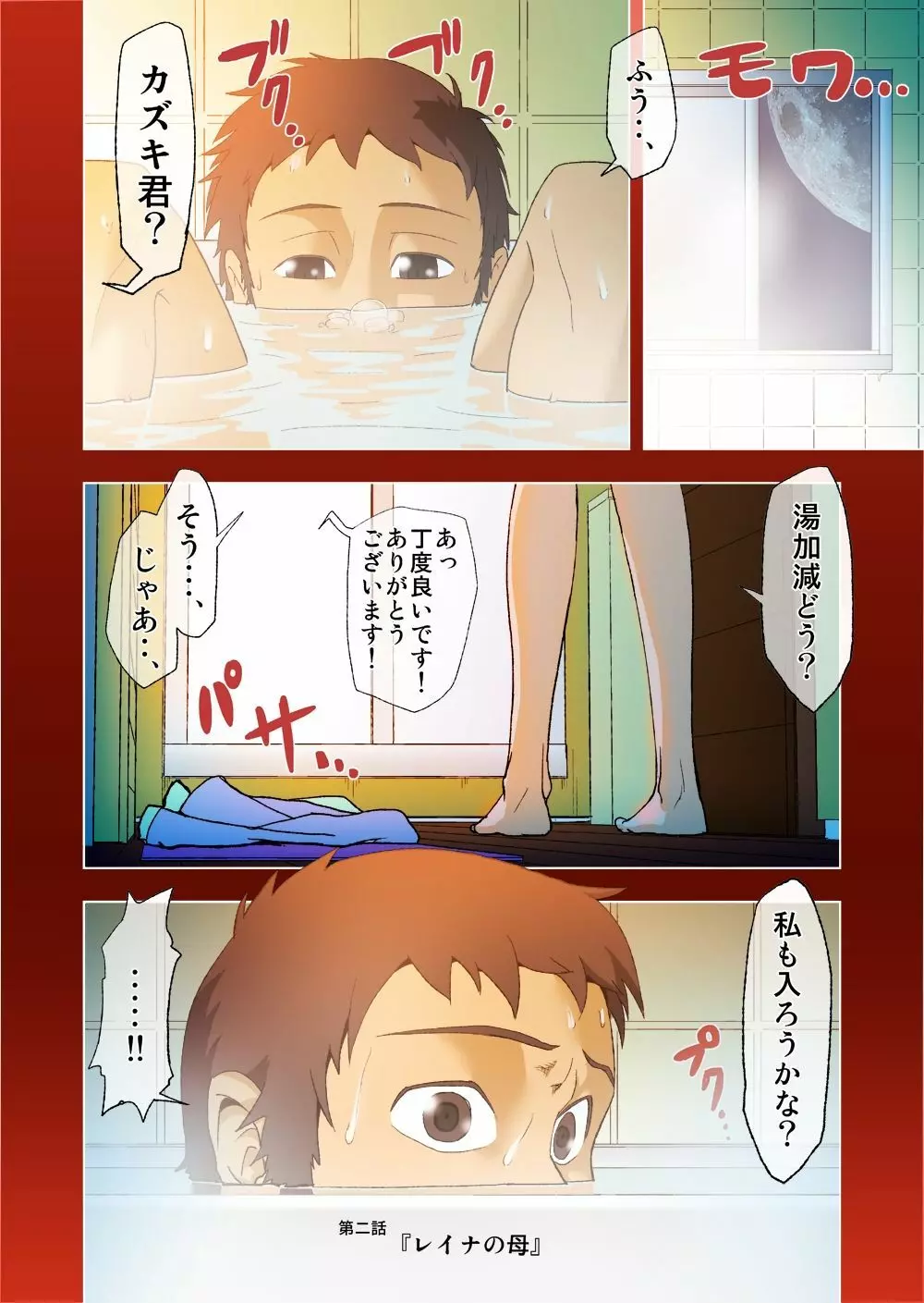 キミと、僕と、その先と。第一話~第四話までまとめ Page.41