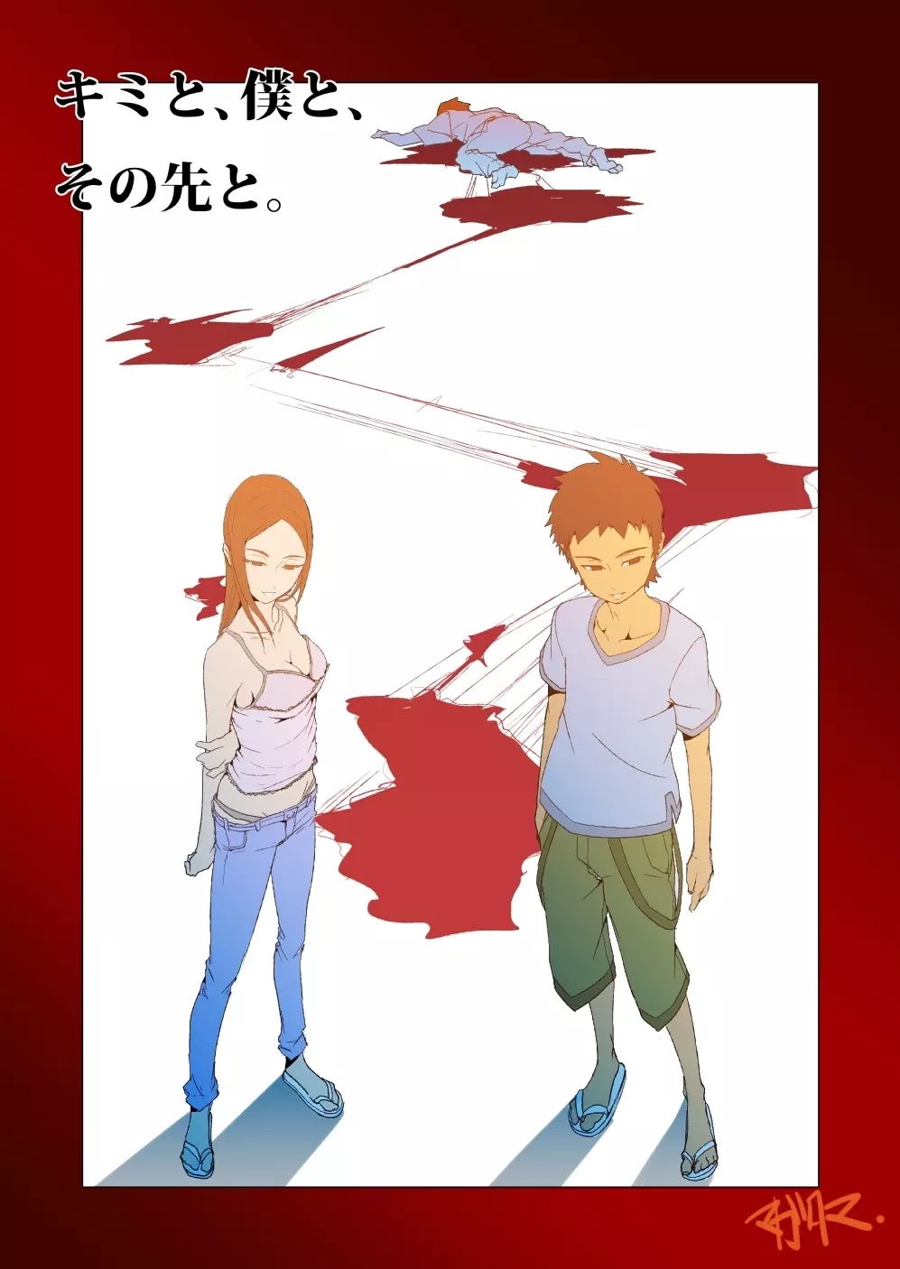 キミと、僕と、その先と。第一話~第四話までまとめ Page.42