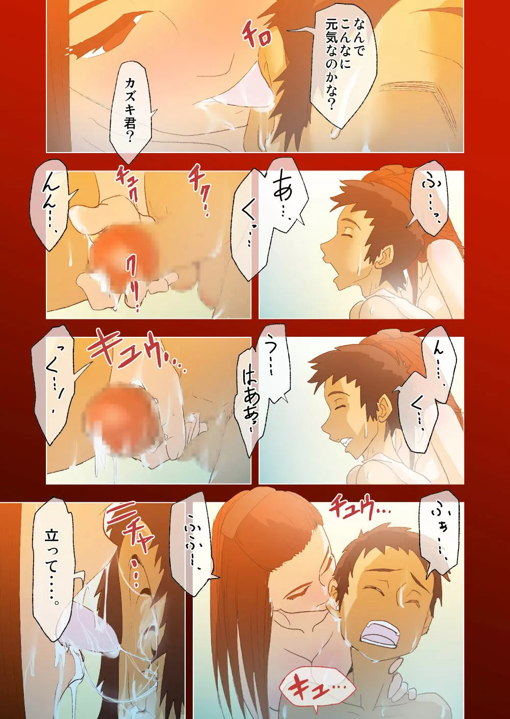 キミと、僕と、その先と。第一話~第四話までまとめ Page.46