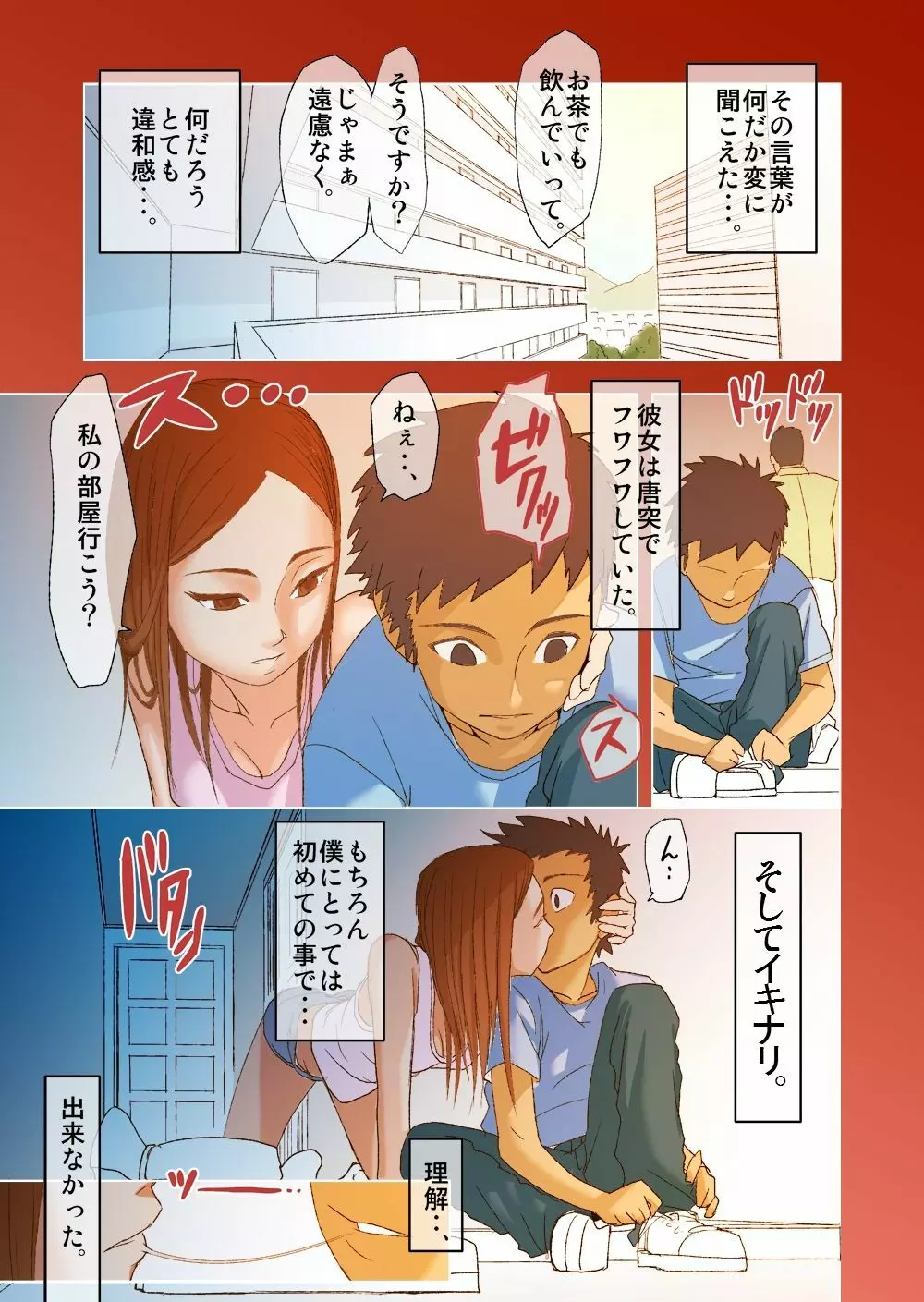 キミと、僕と、その先と。第一話~第四話までまとめ Page.5