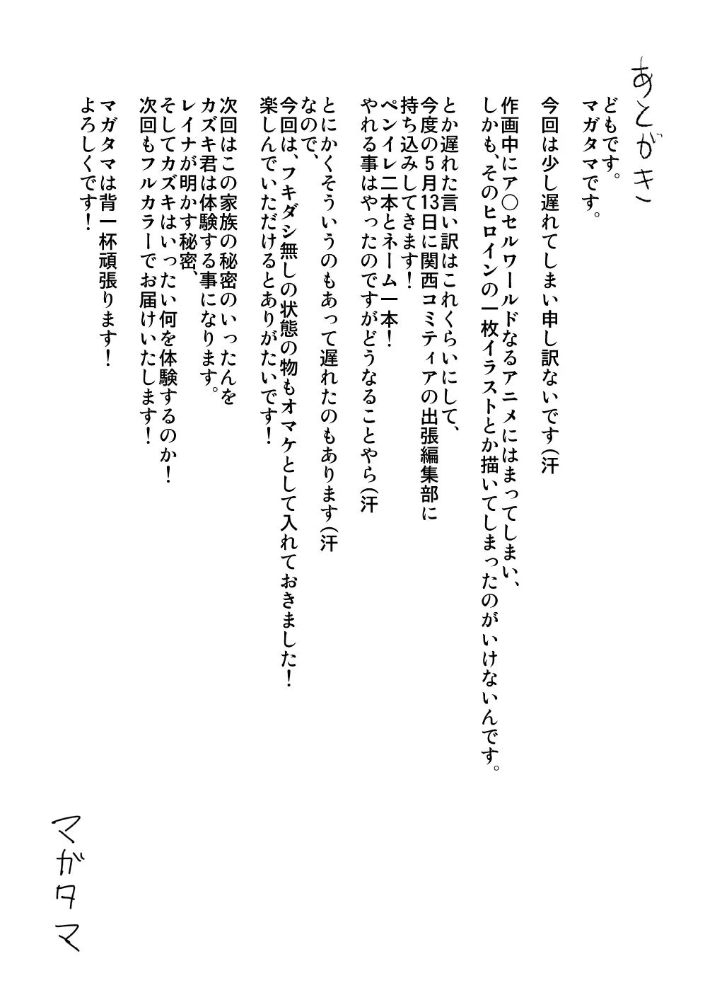 キミと、僕と、その先と。第一話~第四話までまとめ Page.55
