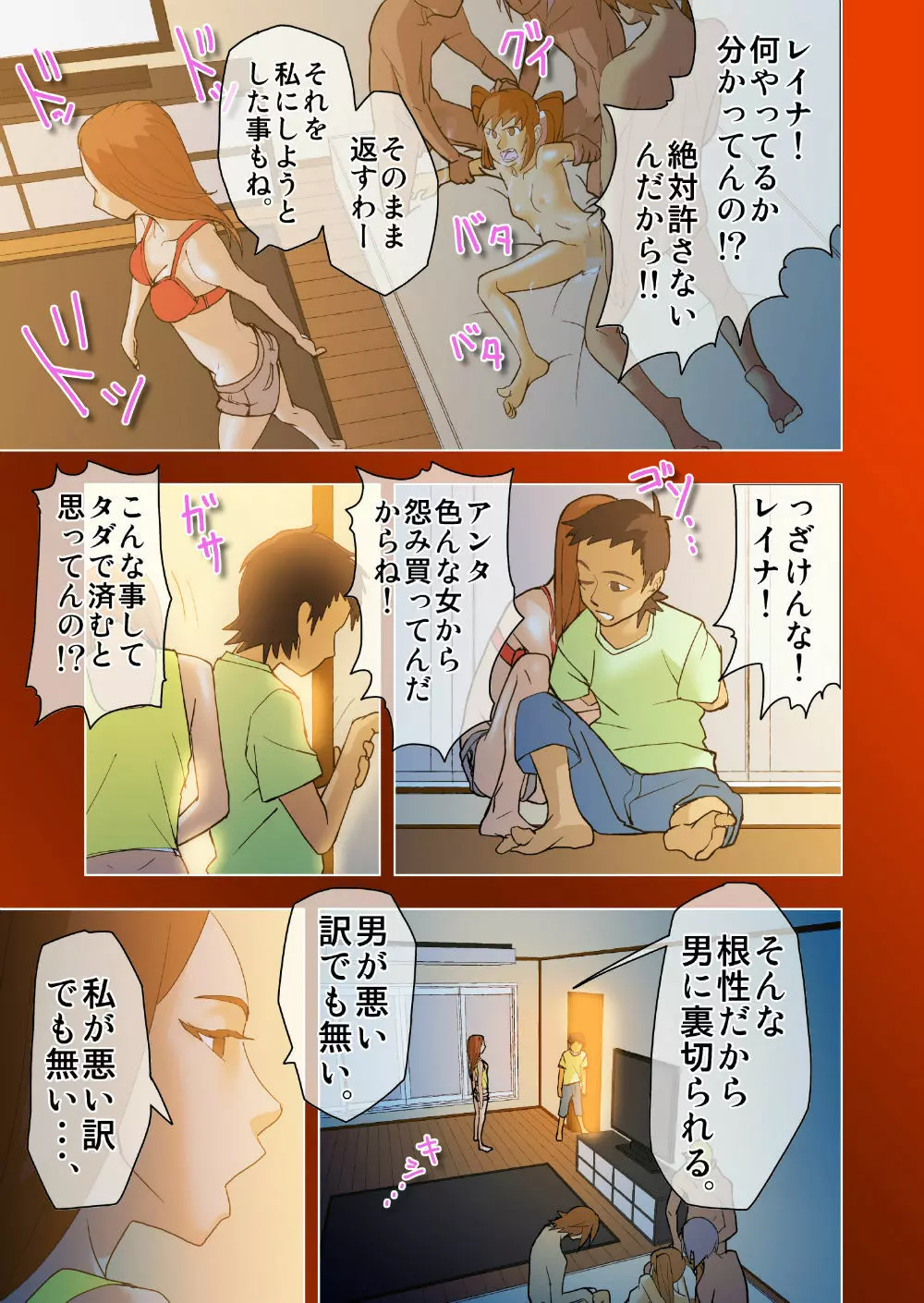 キミと、僕と、その先と。第一話~第四話までまとめ Page.68