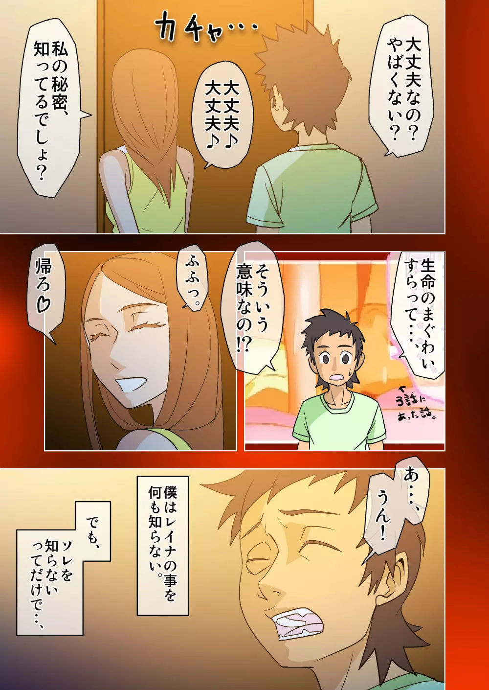 キミと、僕と、その先と。第一話~第四話までまとめ Page.70