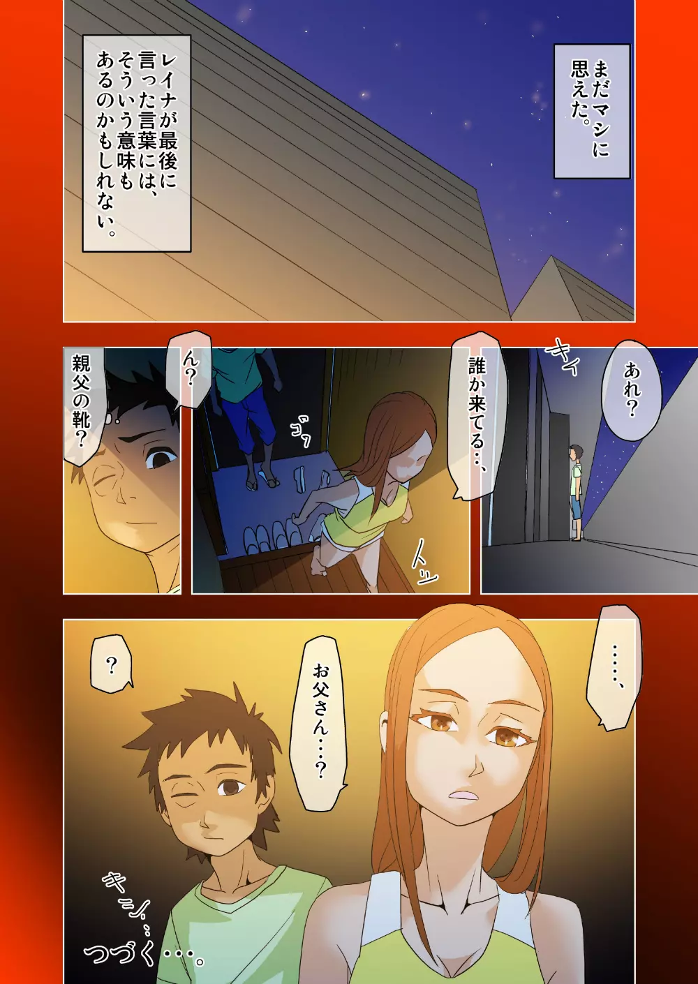 キミと、僕と、その先と。第一話~第四話までまとめ Page.71