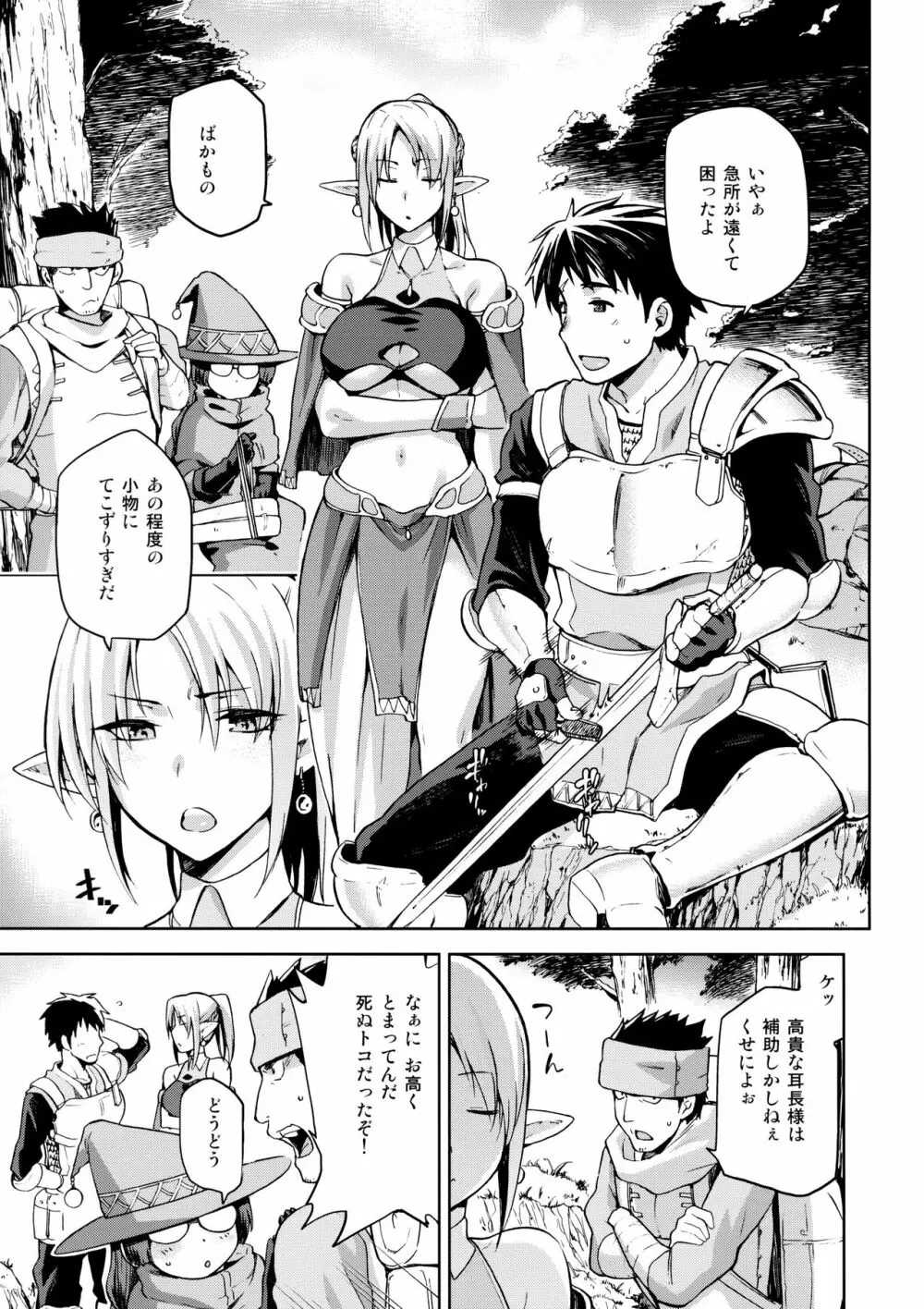 契約竜姫 序 Page.4