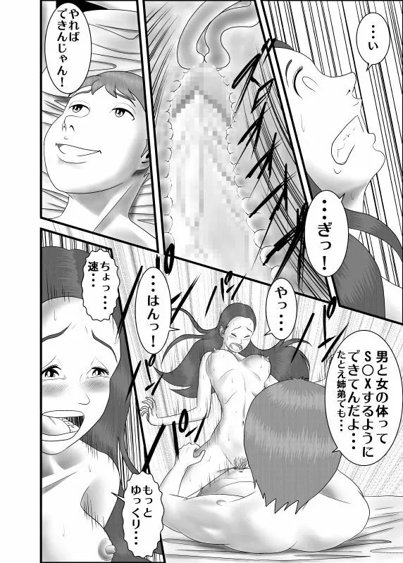 初恋の女性はお姉ちゃんでした Page.20