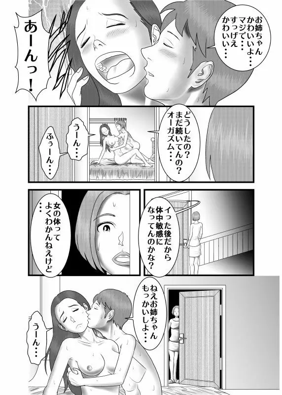 初恋の女性はお姉ちゃんでした Page.24