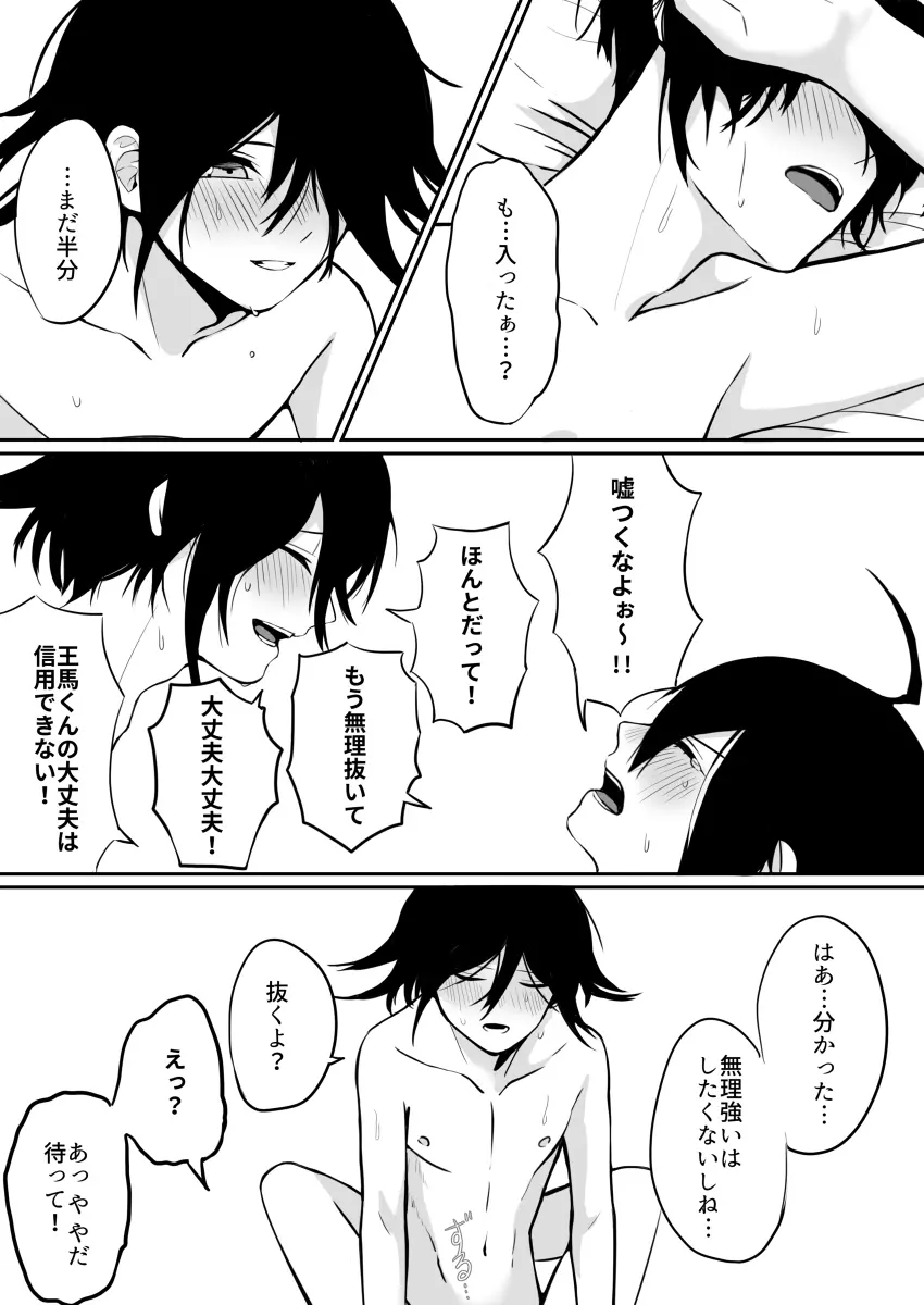 王最まとめ Page.4