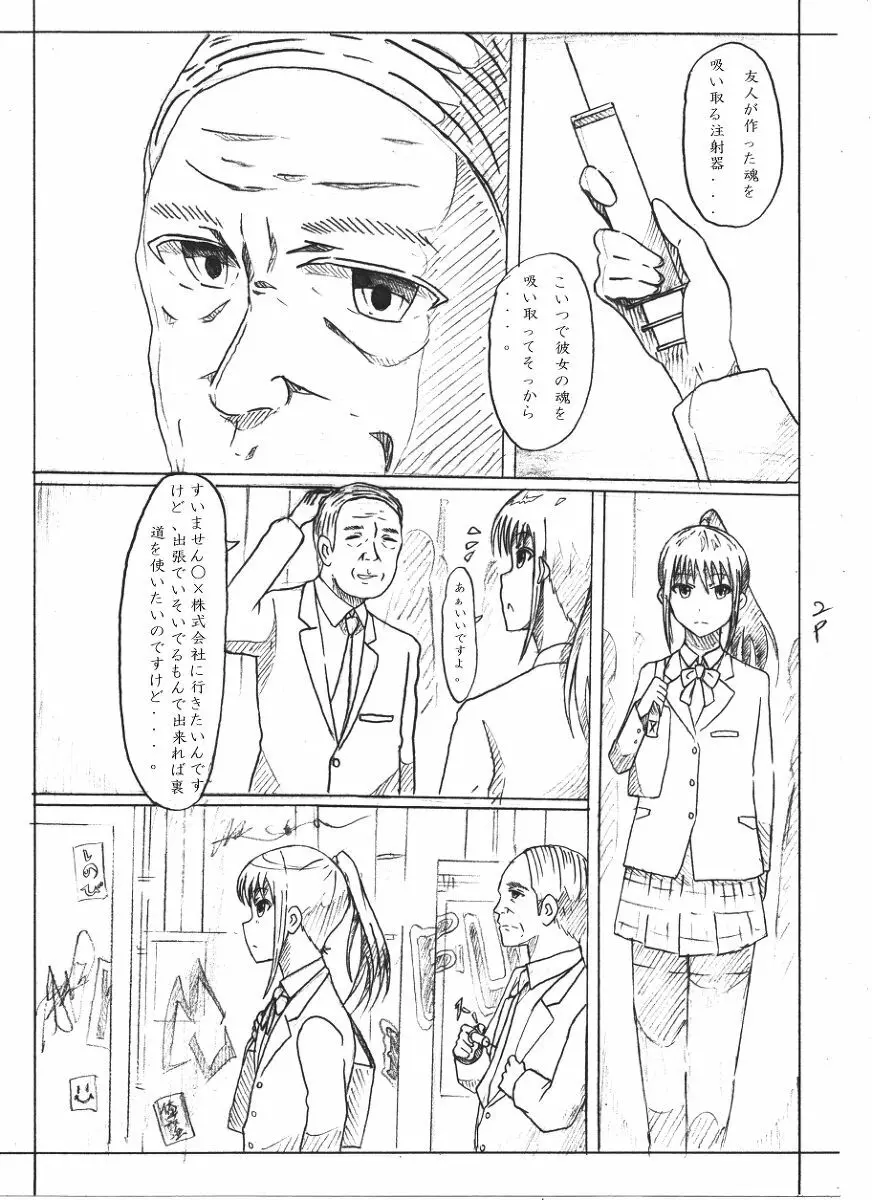 おっさんの青春皮'sメモリアル Page.3