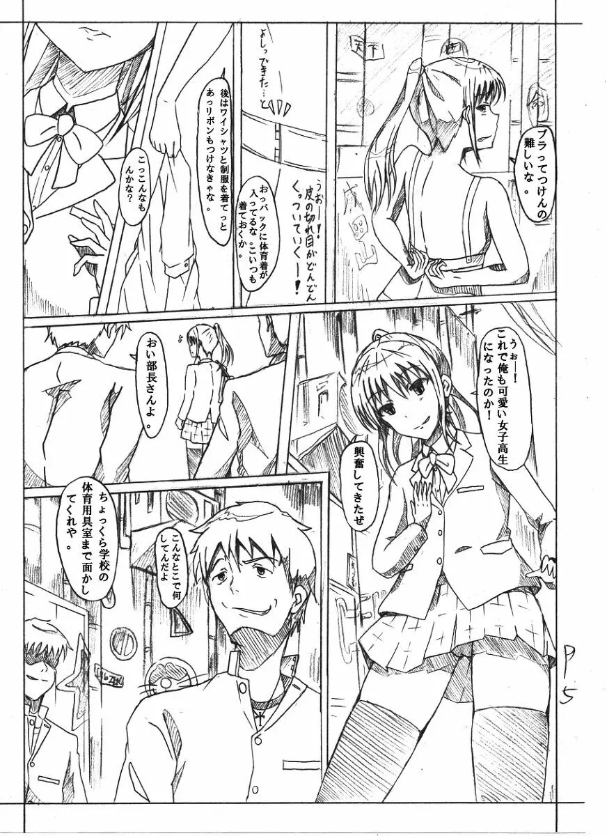 おっさんの青春皮'sメモリアル Page.6