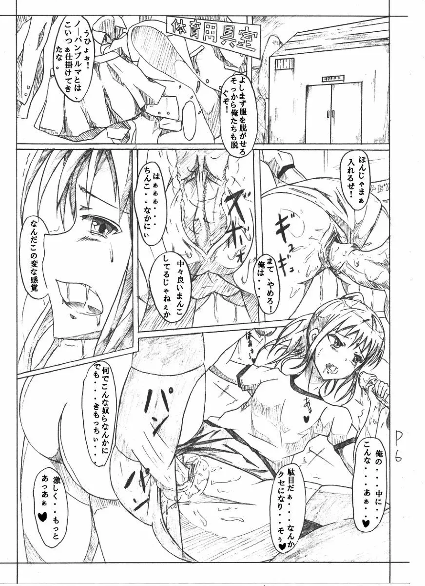 おっさんの青春皮'sメモリアル Page.7