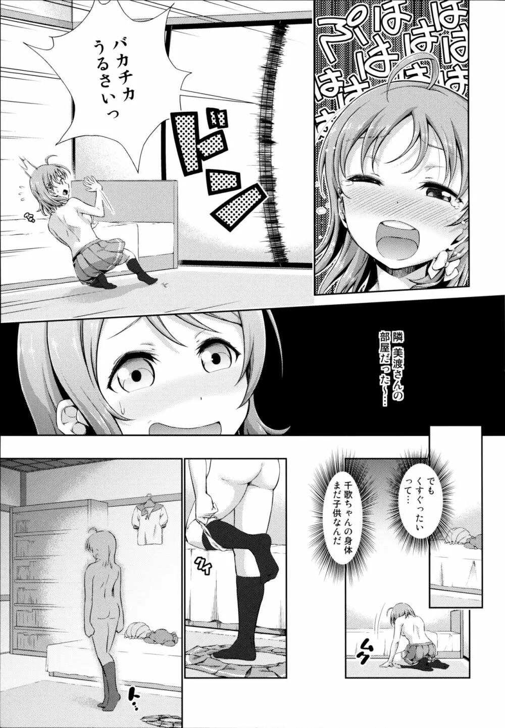 千歌ちゃんの身体でオナニーをしてみヨーソロー Page.11