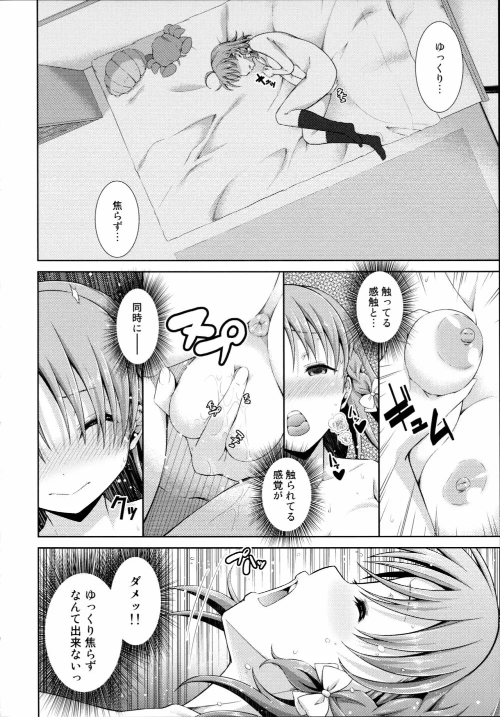 千歌ちゃんの身体でオナニーをしてみヨーソロー Page.16