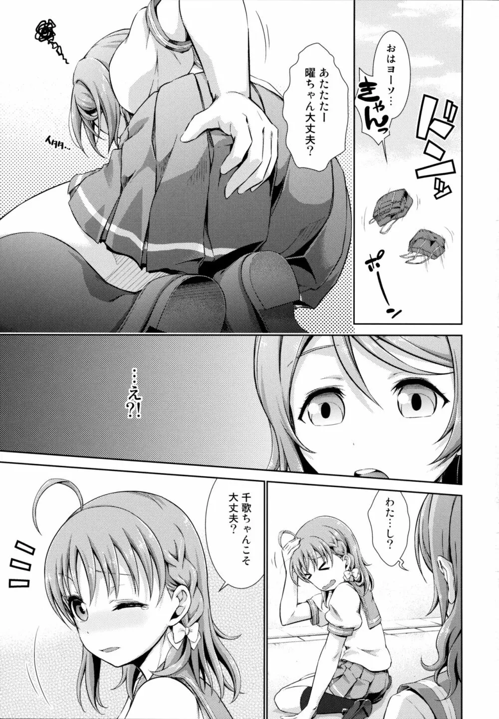 千歌ちゃんの身体でオナニーをしてみヨーソロー Page.3