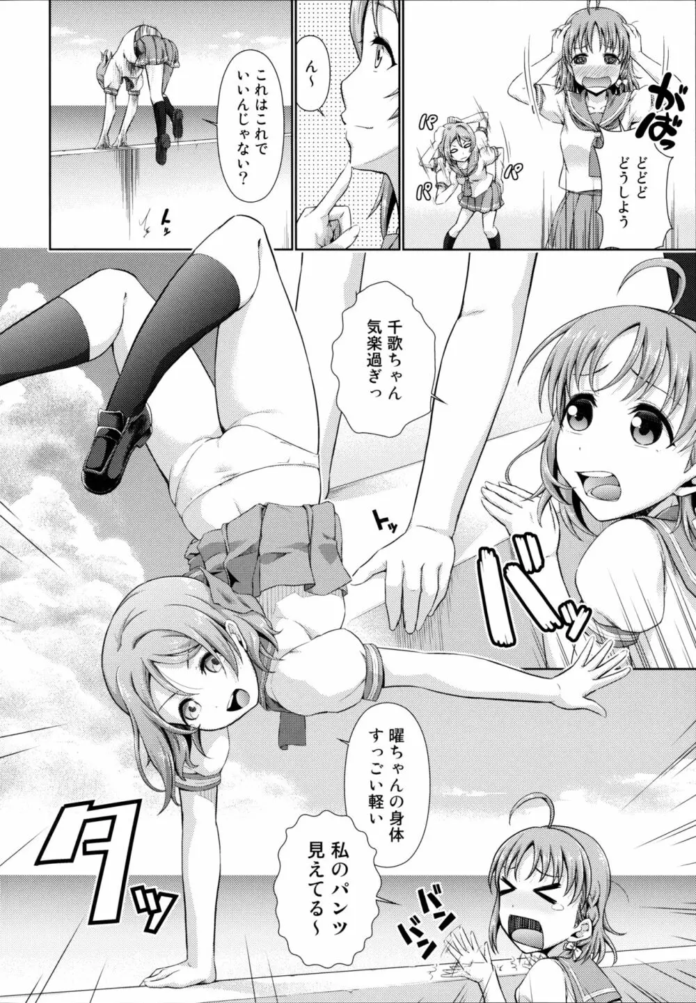 千歌ちゃんの身体でオナニーをしてみヨーソロー Page.6