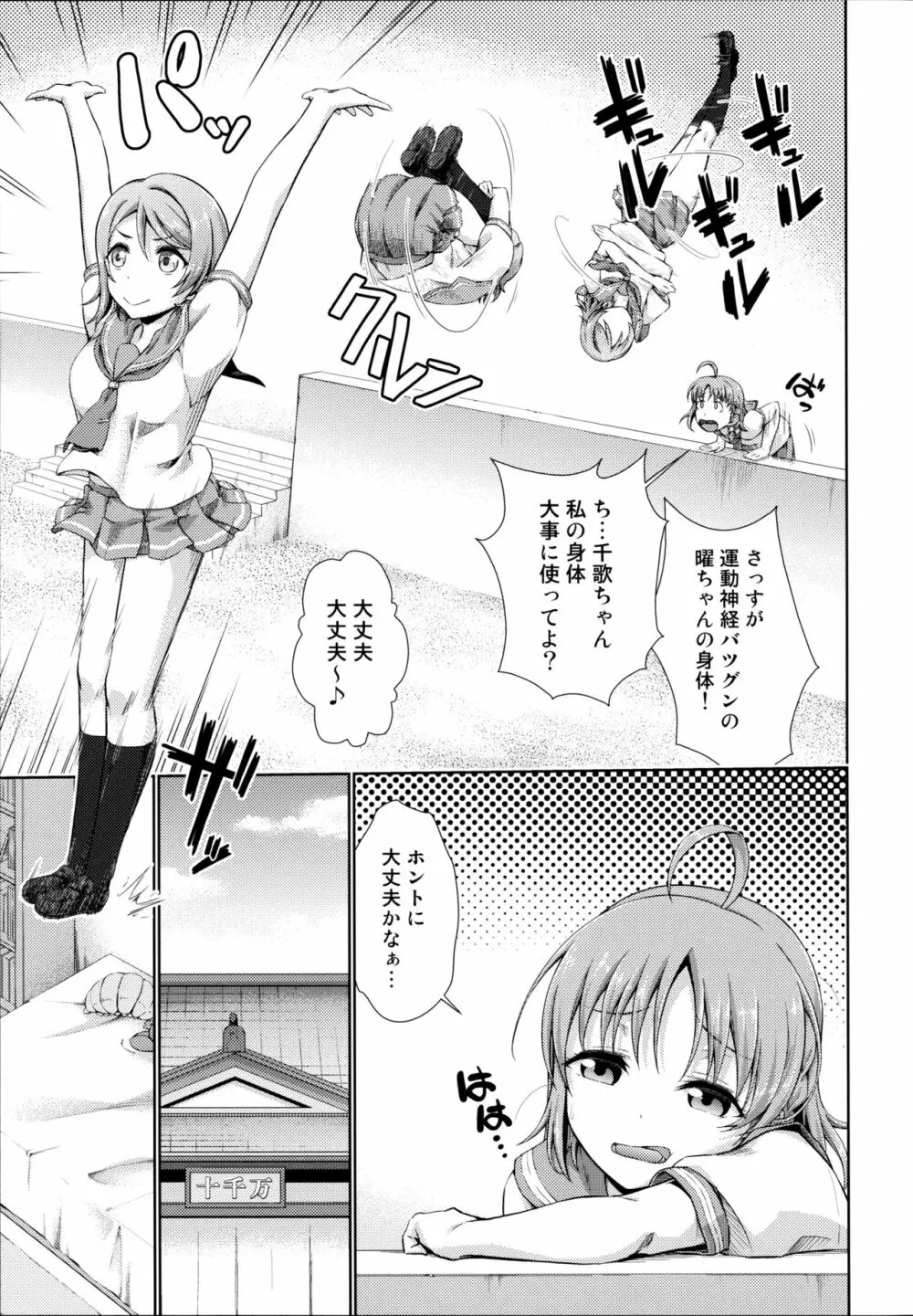 千歌ちゃんの身体でオナニーをしてみヨーソロー Page.7