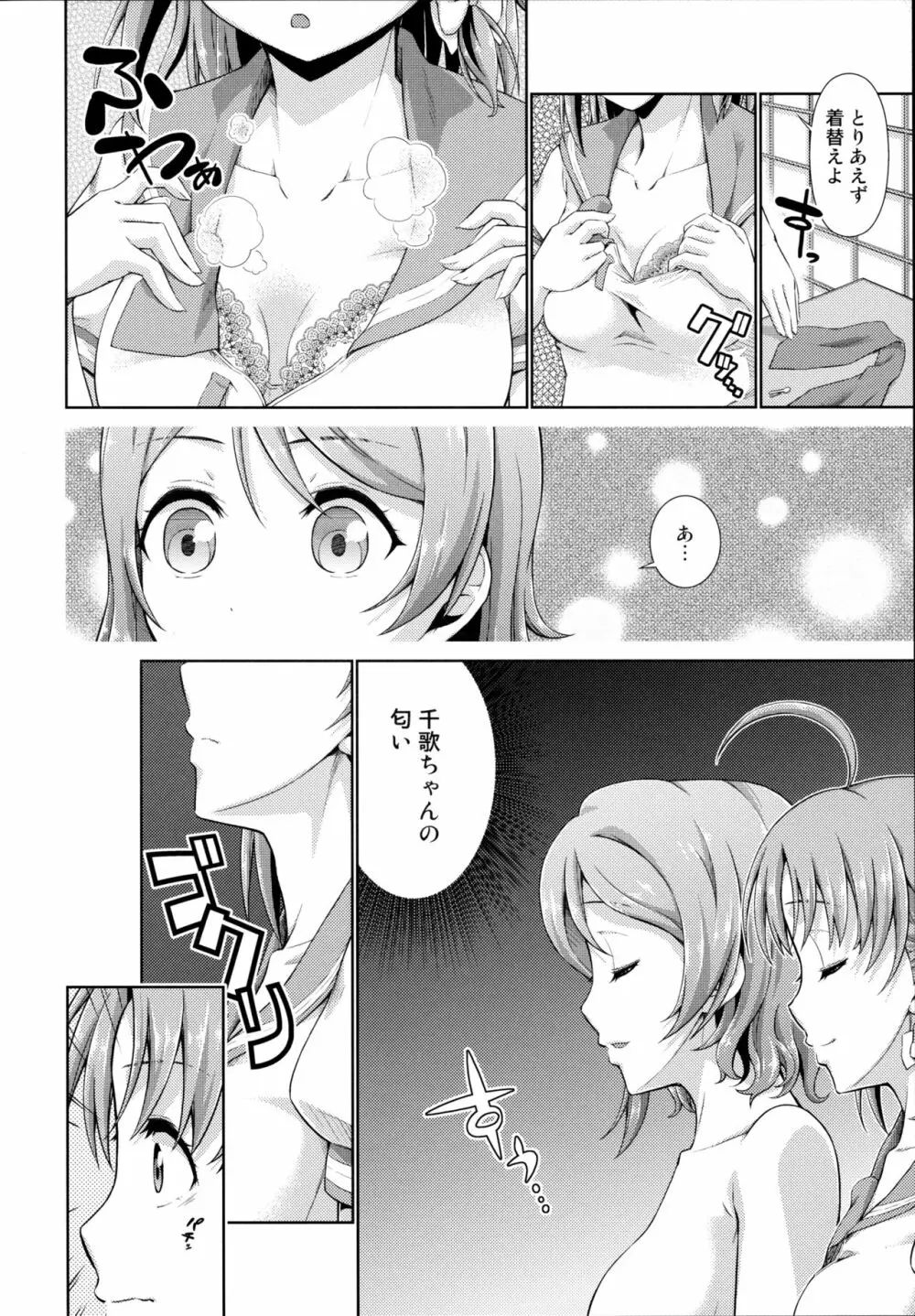 千歌ちゃんの身体でオナニーをしてみヨーソロー Page.8