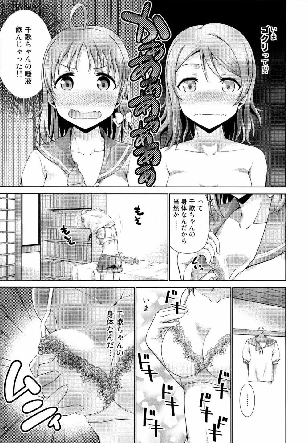 千歌ちゃんの身体でオナニーをしてみヨーソロー Page.9