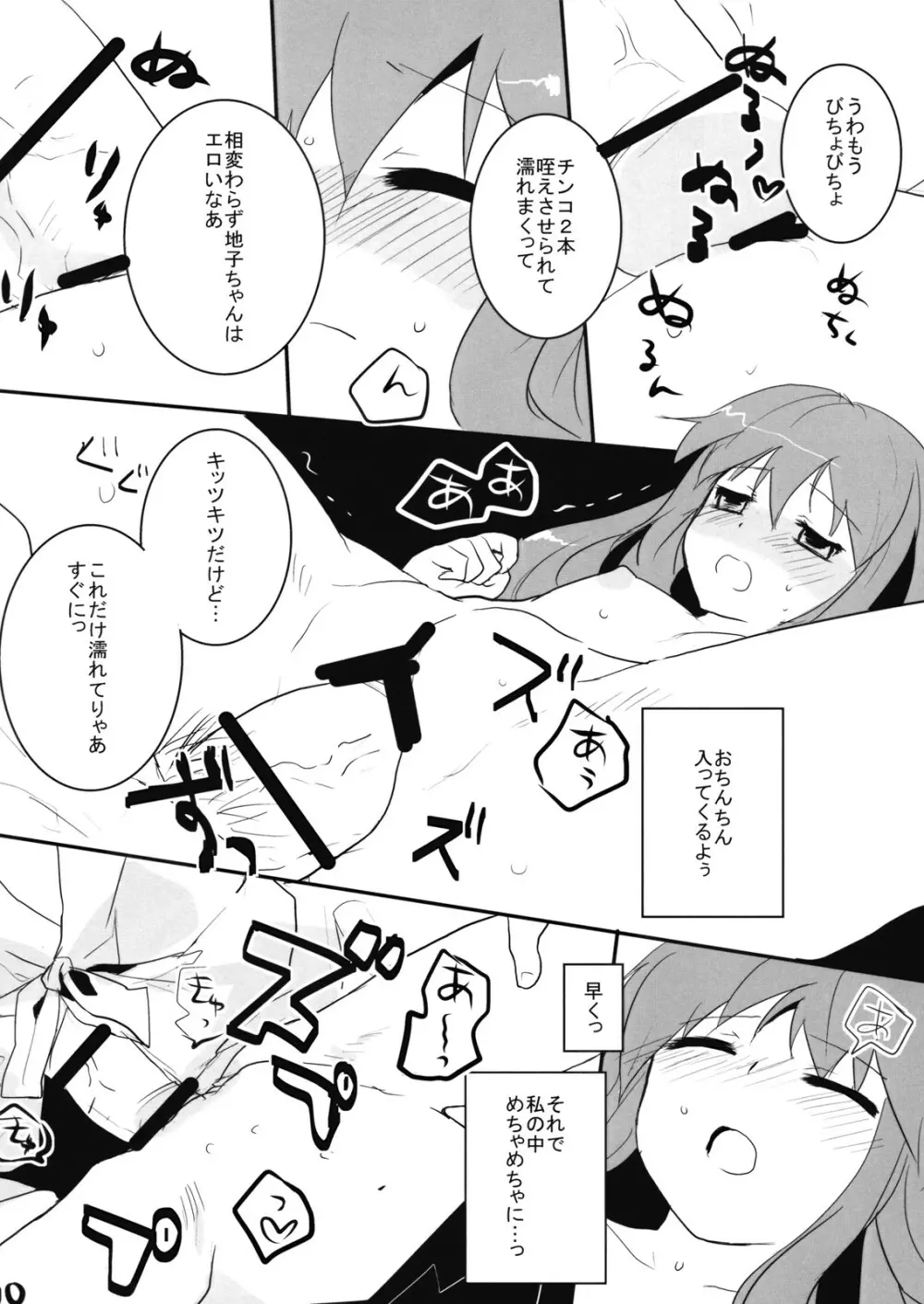 天子つまんなゐ! Page.10