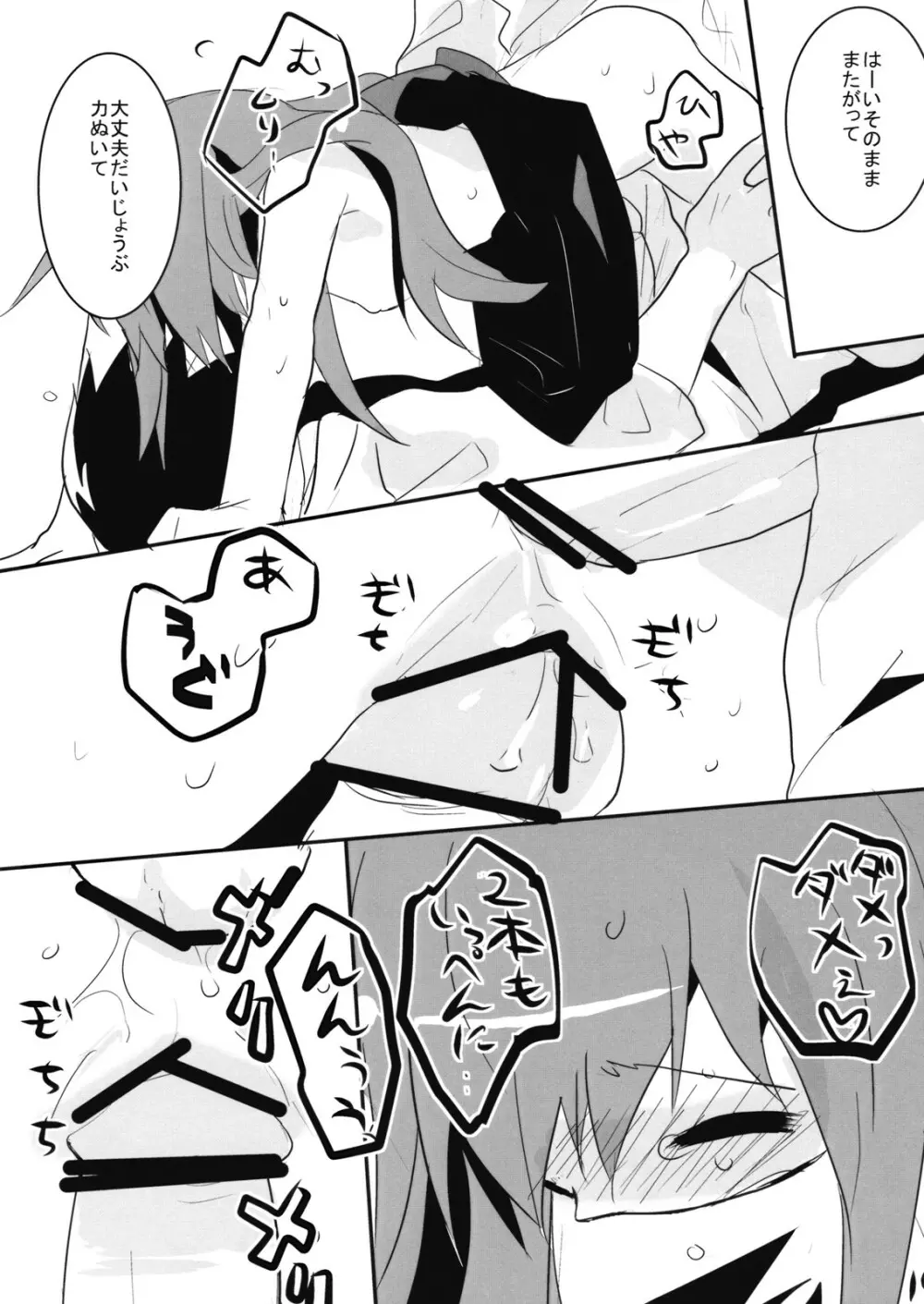 天子つまんなゐ! Page.17