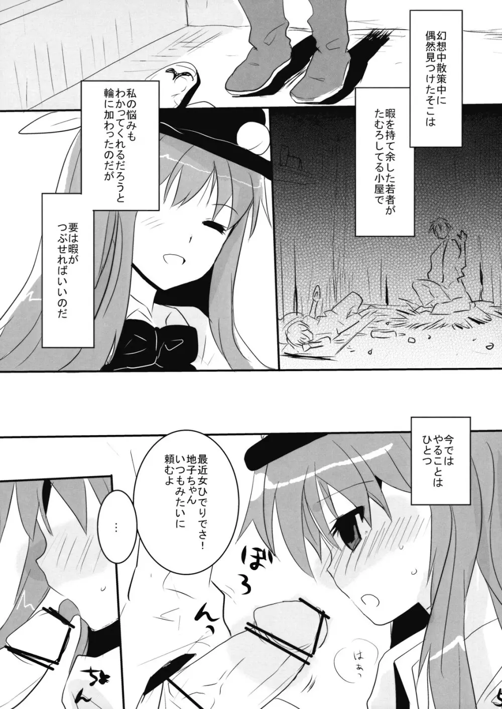 天子つまんなゐ! Page.5