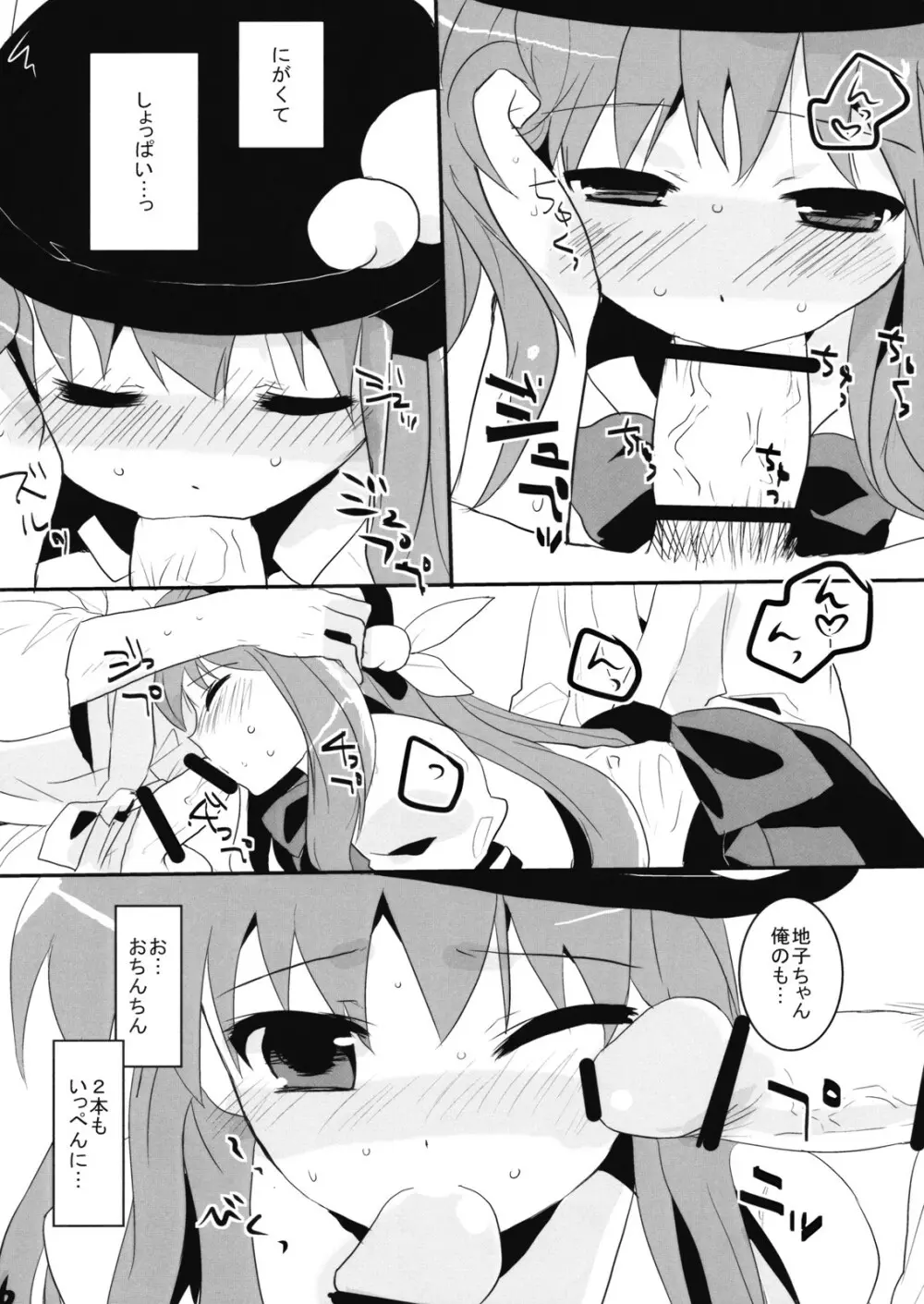 天子つまんなゐ! Page.6