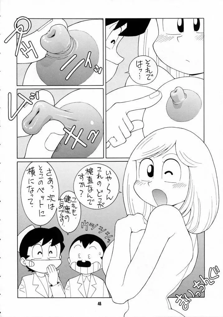 脳髄魔術 III Page.47