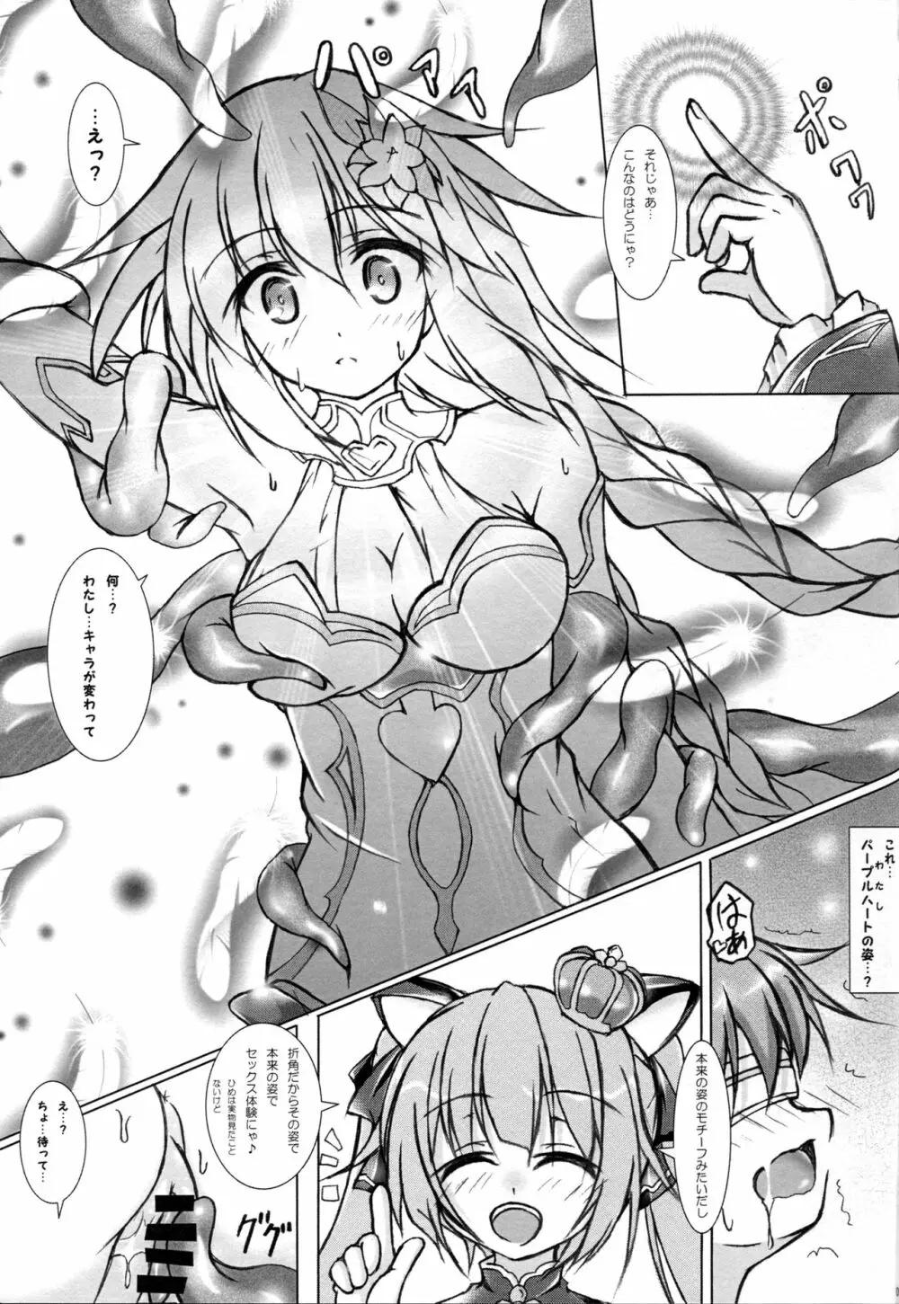 ソロ活動にご用心 Page.9