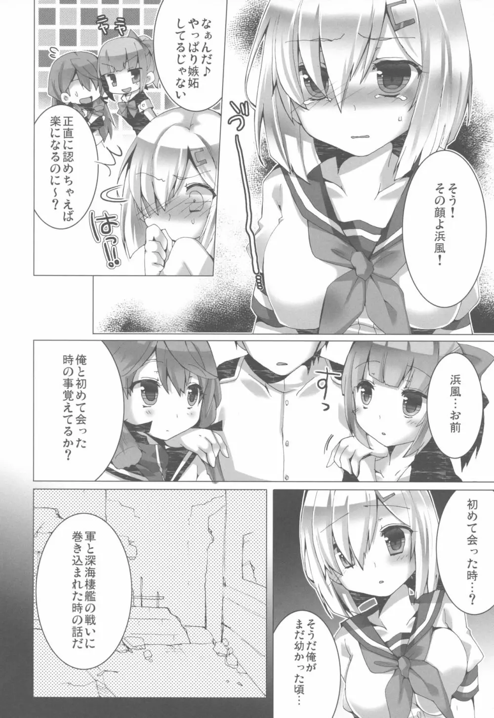 コンヤクカッコマジ! Page.11