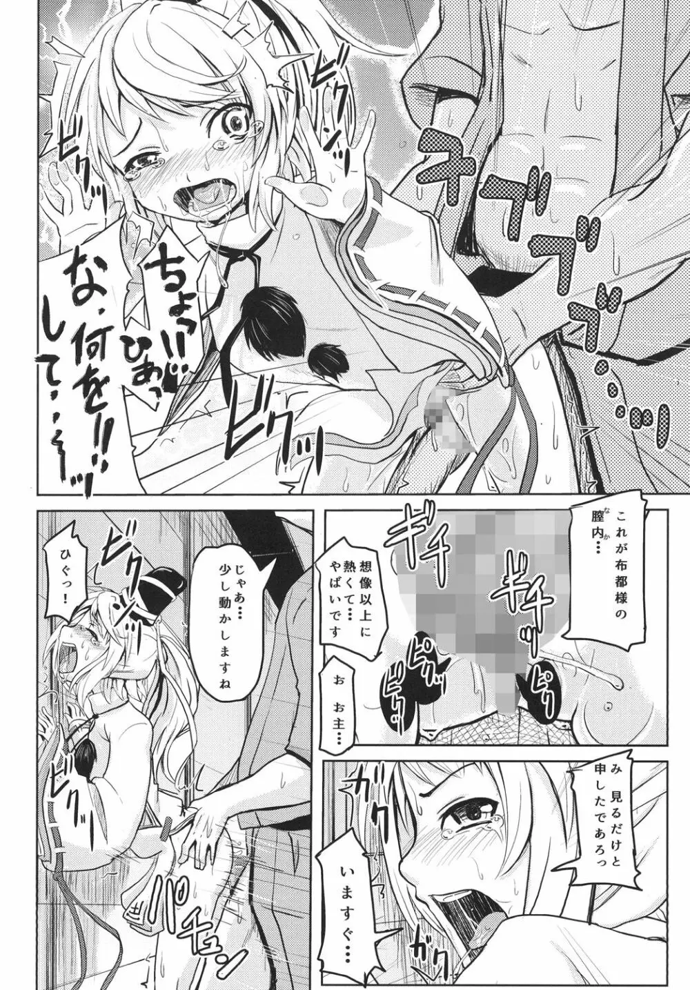 布都ちゃんビッチ Page.18