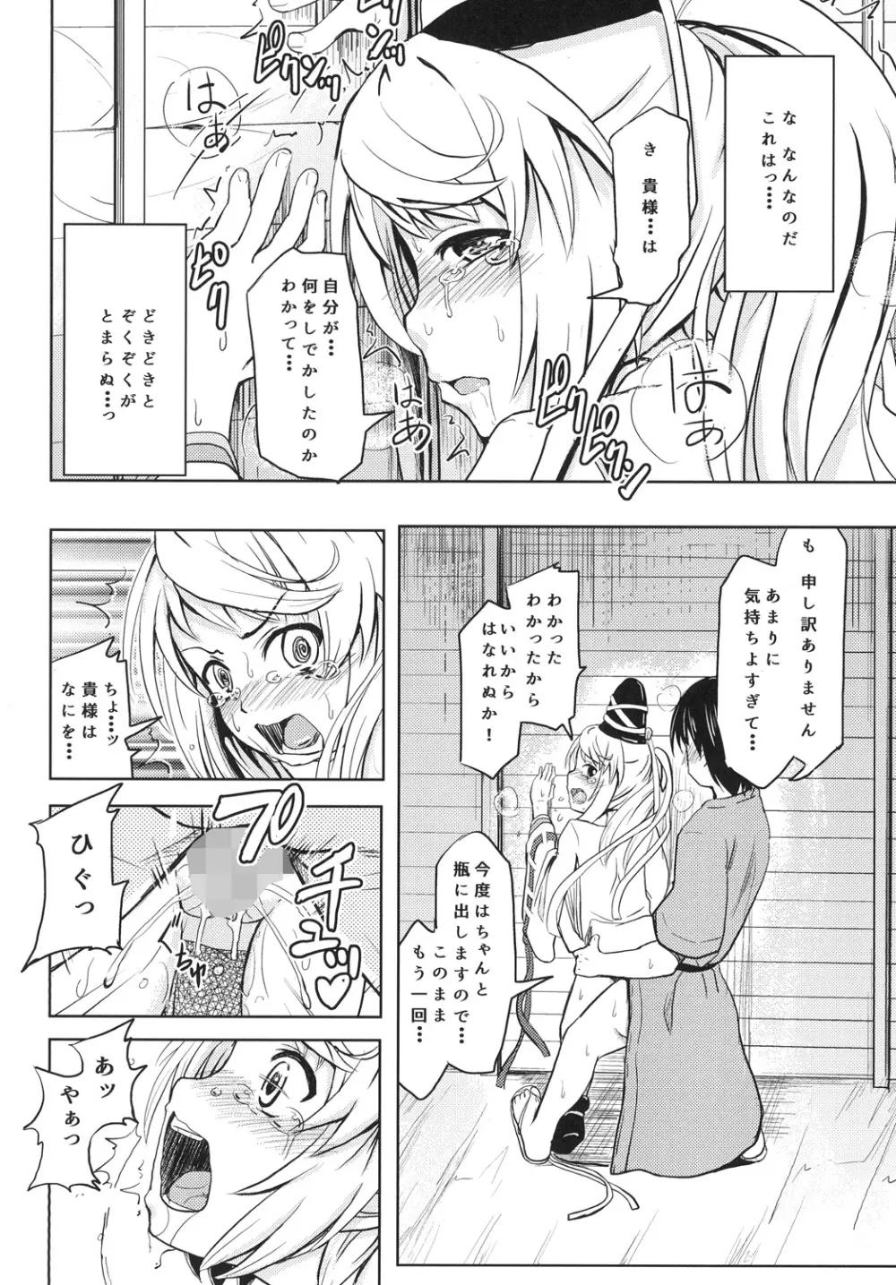 布都ちゃんビッチ Page.22