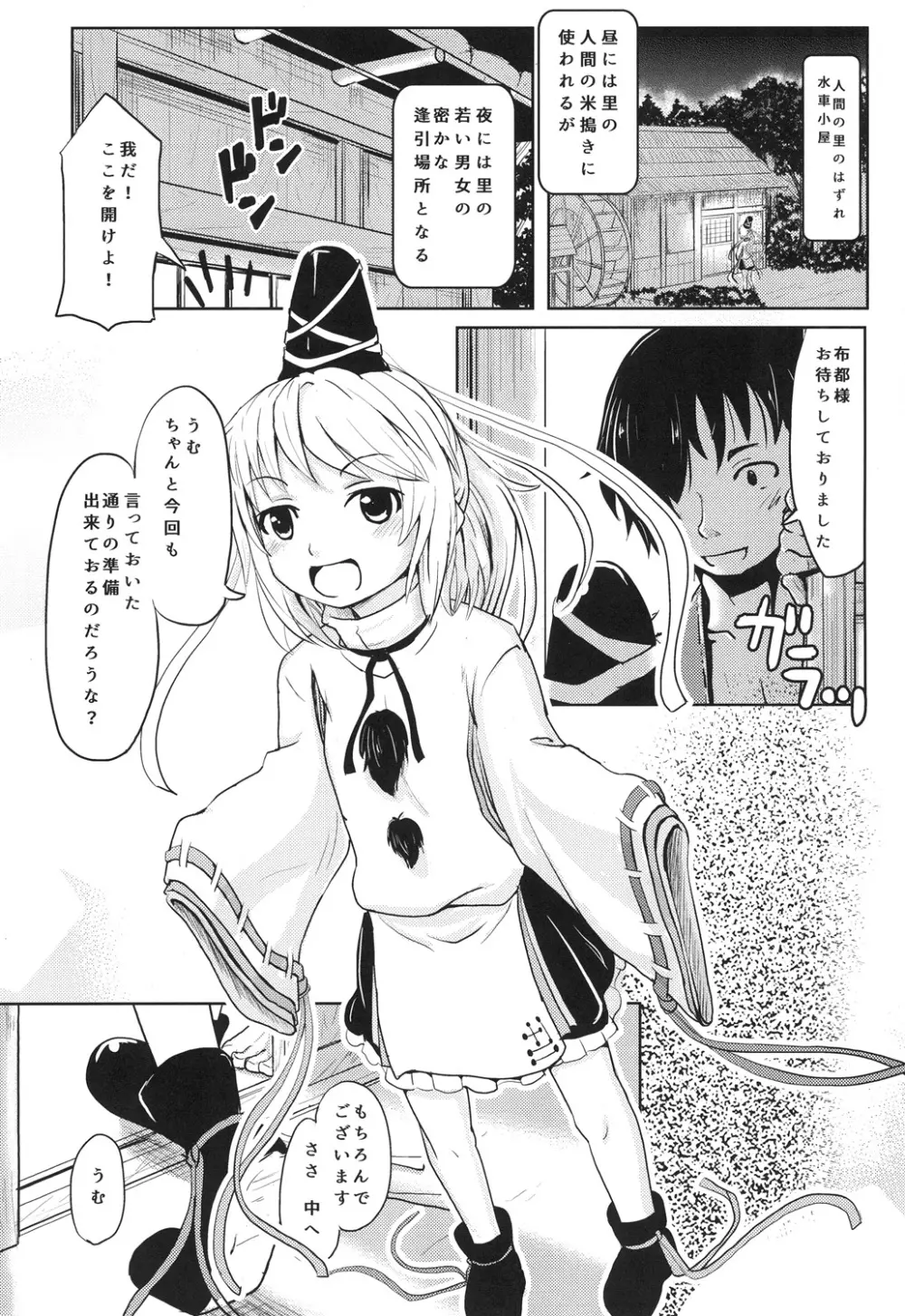 布都ちゃんビッチ Page.3