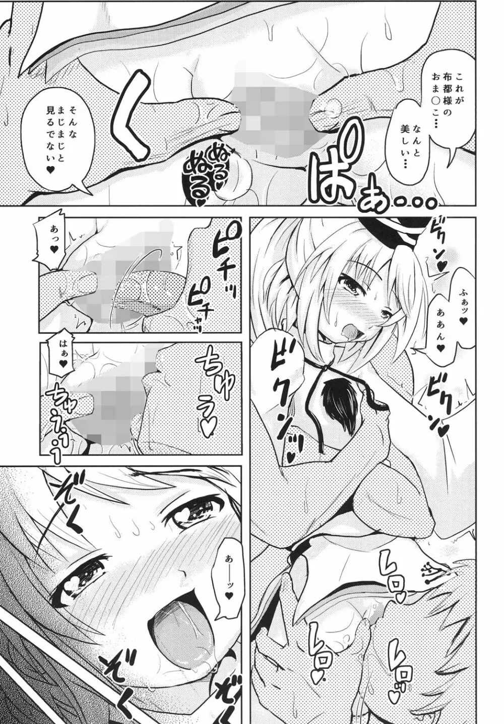 布都ちゃんビッチ Page.7