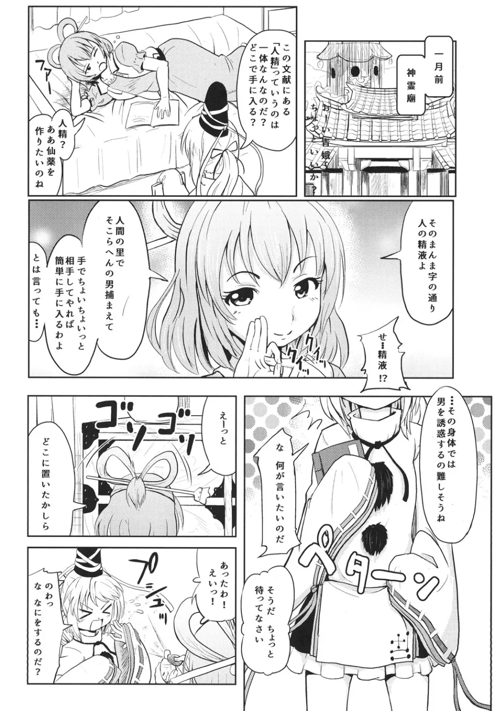 布都ちゃんビッチ Page.8