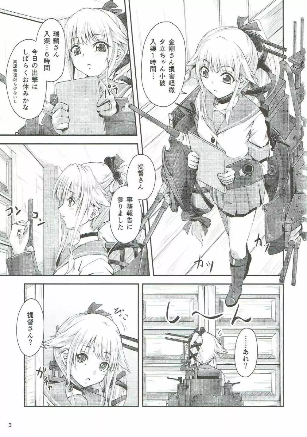 由良ゆらな日々 Page.2