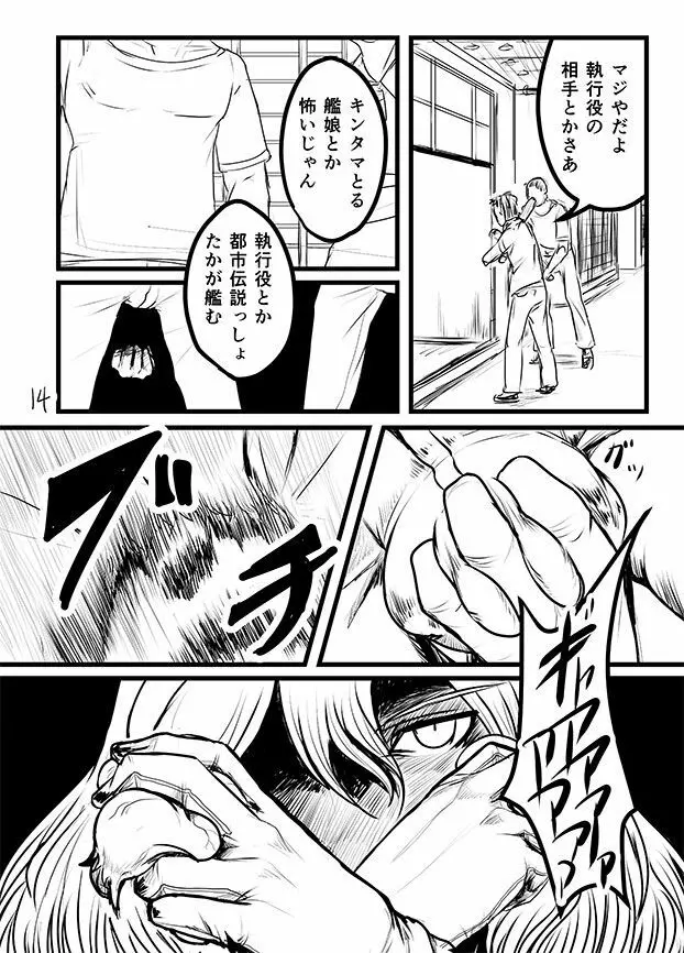 キンタマスレイヤー Page.12