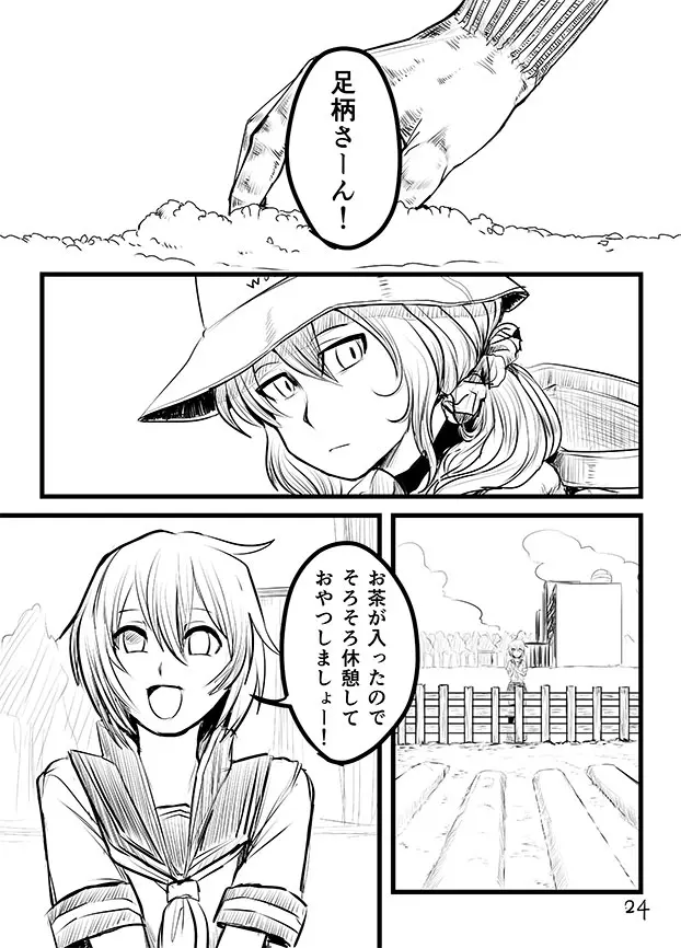 キンタマスレイヤー Page.22